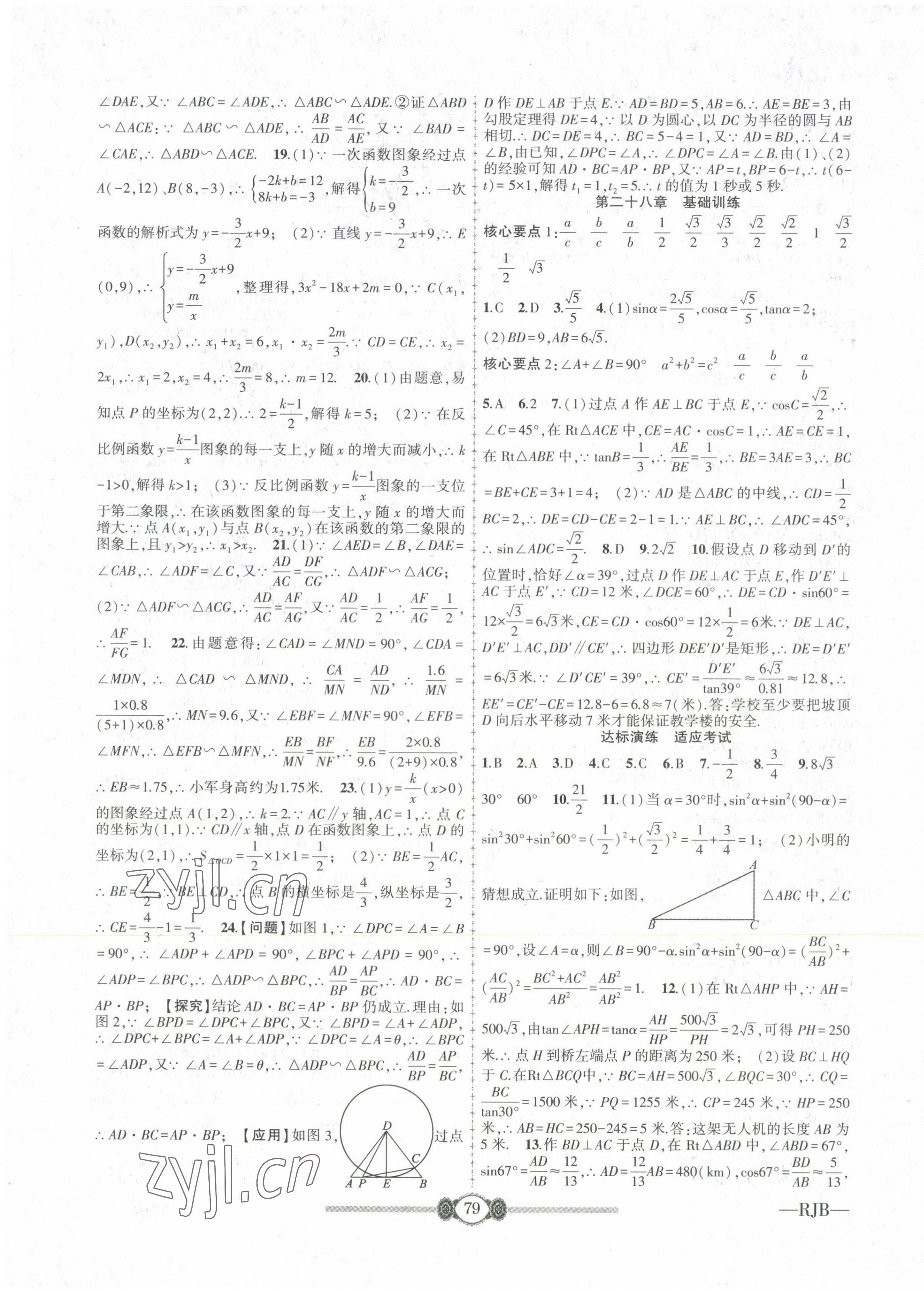 2022年培優(yōu)課堂階段檢測九年級數(shù)學全一冊人教版 參考答案第3頁