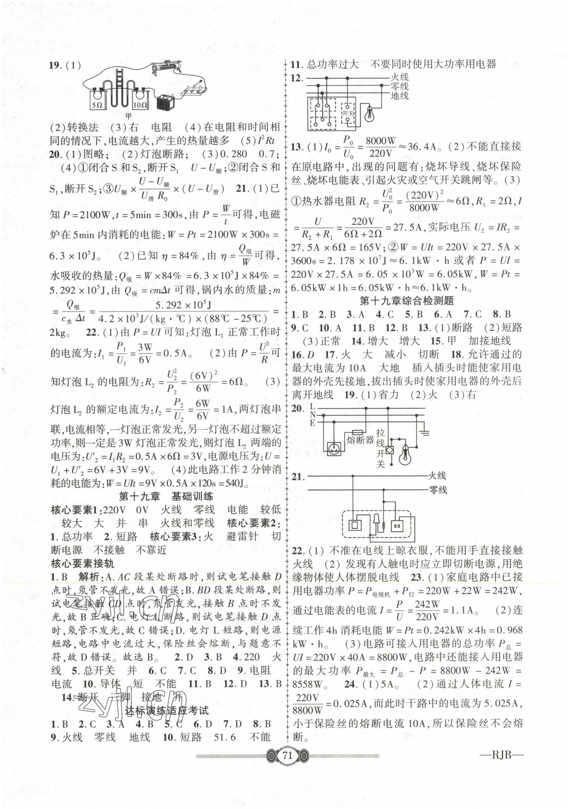 2022年培優課堂階段檢測九年級物理全一冊人教版 參考答案第3頁