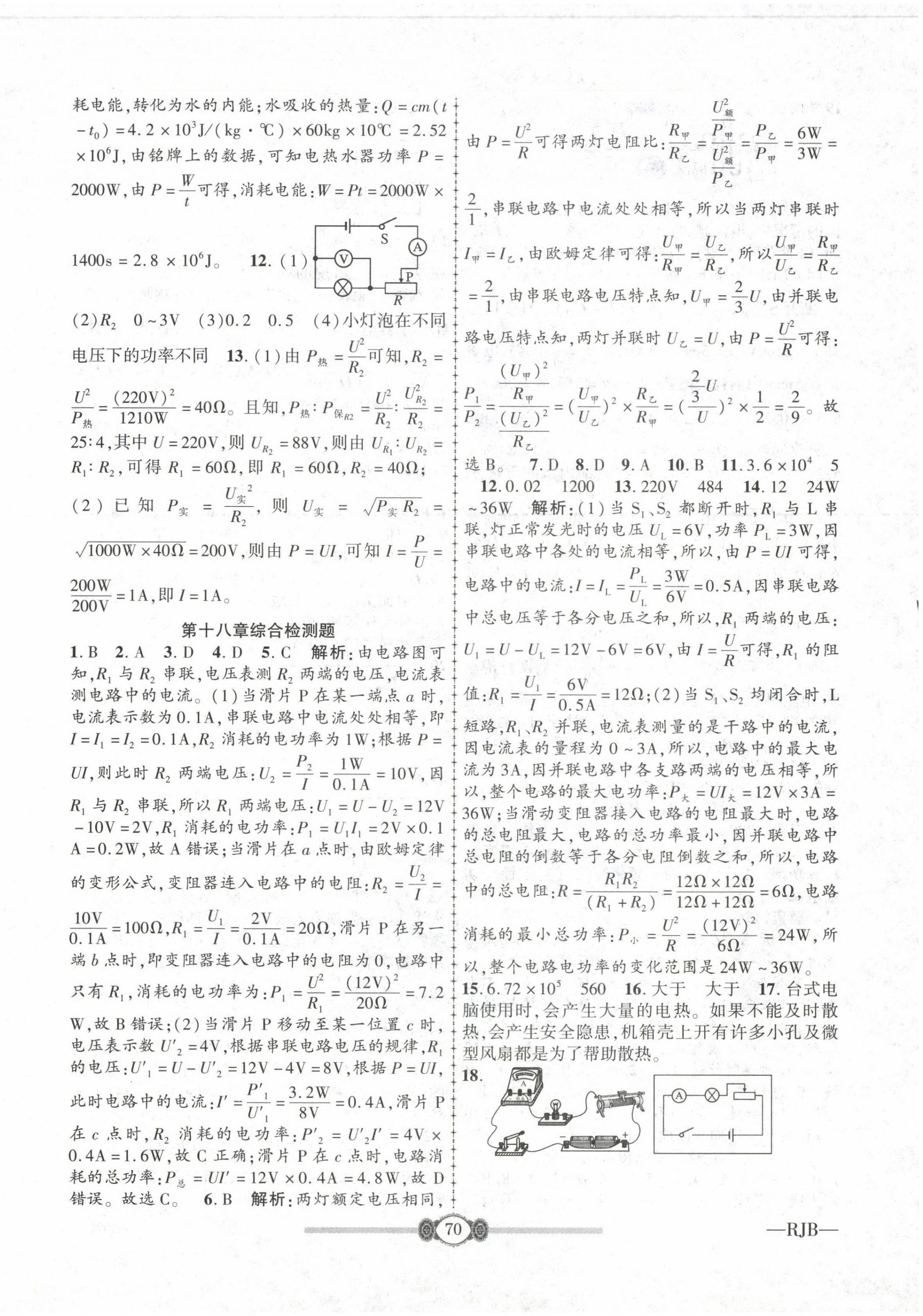 2022年培優課堂階段檢測九年級物理全一冊人教版 參考答案第2頁