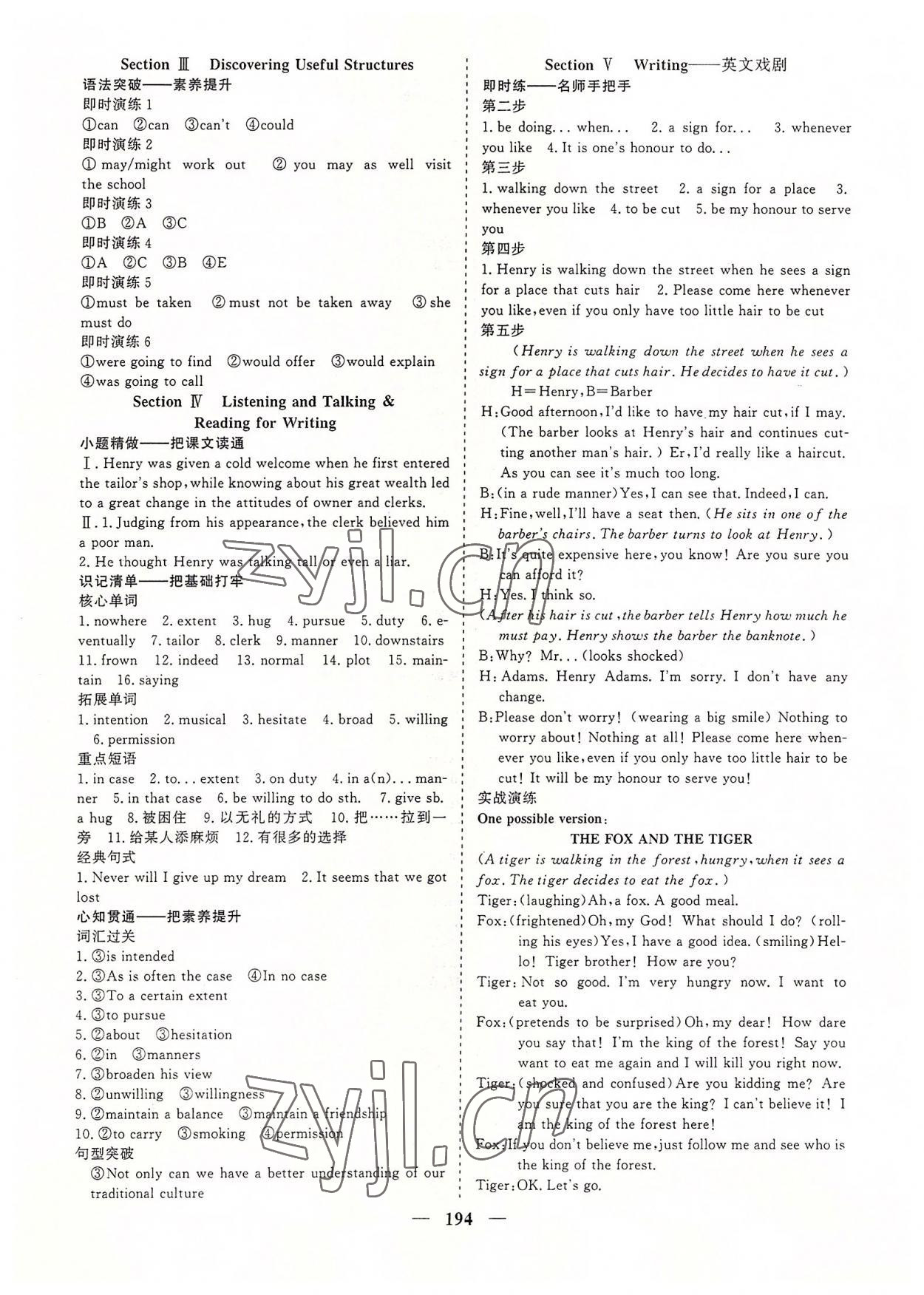 2022年?duì)钤暗诟咧杏⒄Z(yǔ)必修3人教版 參考答案第8頁(yè)