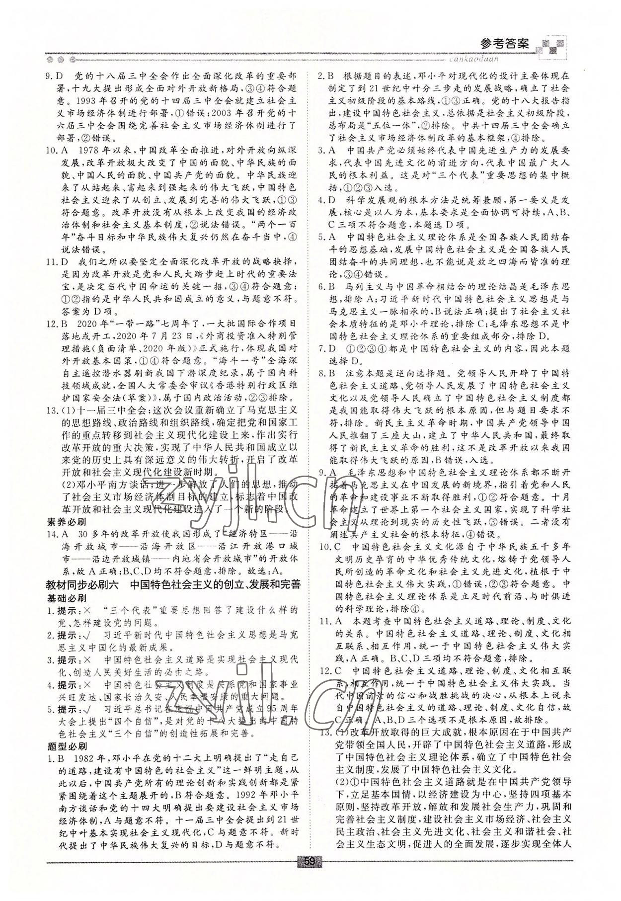 2022年名師檢測假期必刷題高一道德與法治全一冊人教版 第5頁