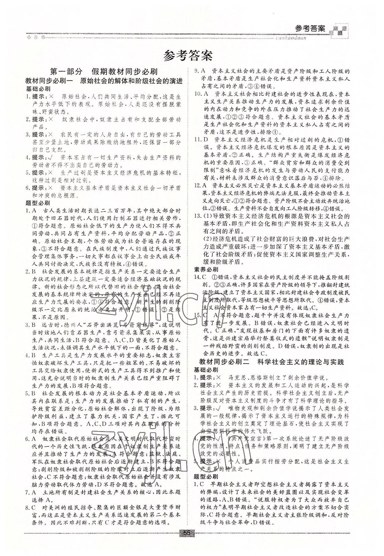 2022年名師檢測假期必刷題高一道德與法治全一冊人教版 第1頁