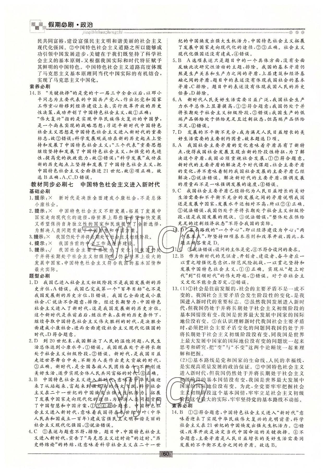 2022年名師檢測假期必刷題高一道德與法治全一冊人教版 第6頁