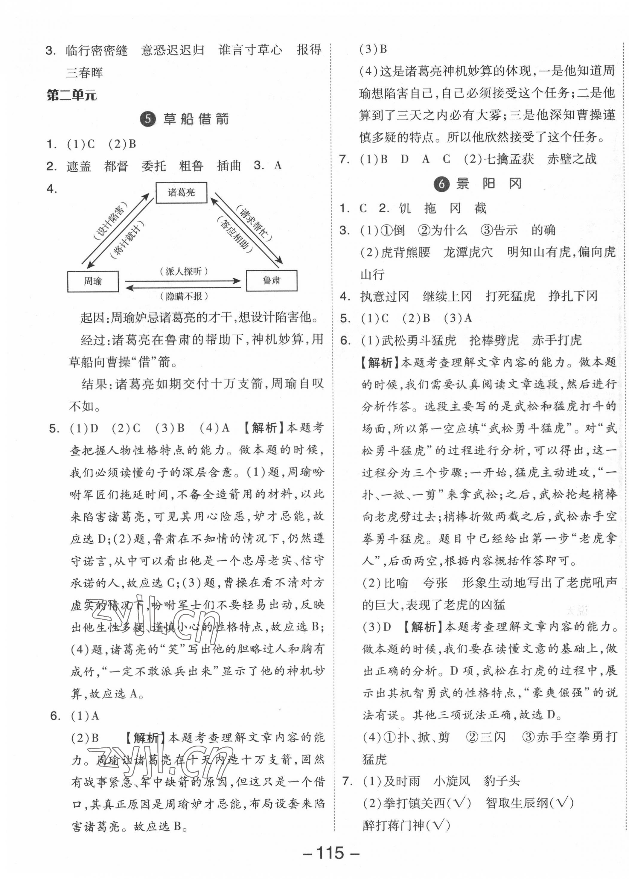 2022年智慧作業(yè)五年級語文下冊人教版 第3頁