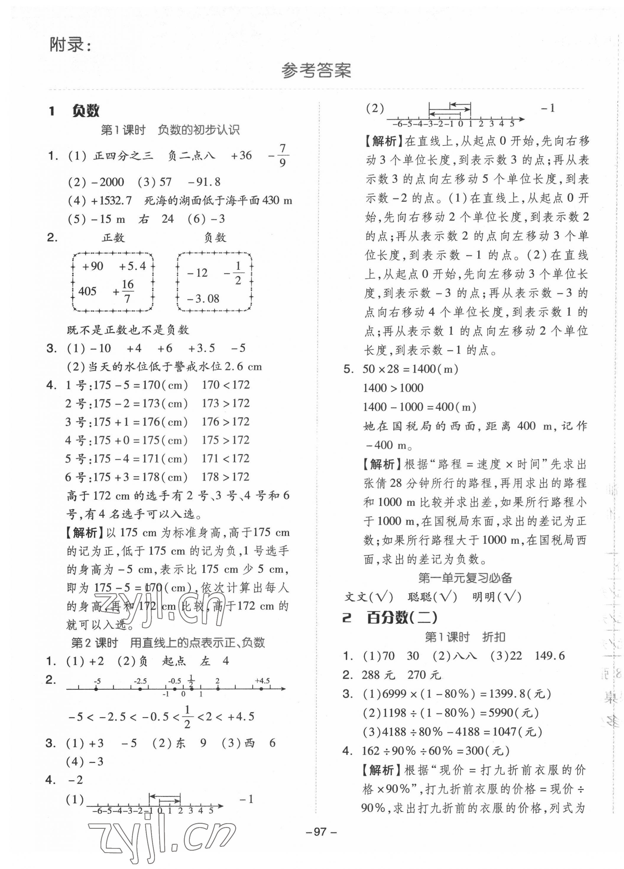 2022年智慧作業六年級數學下冊人教版 第1頁