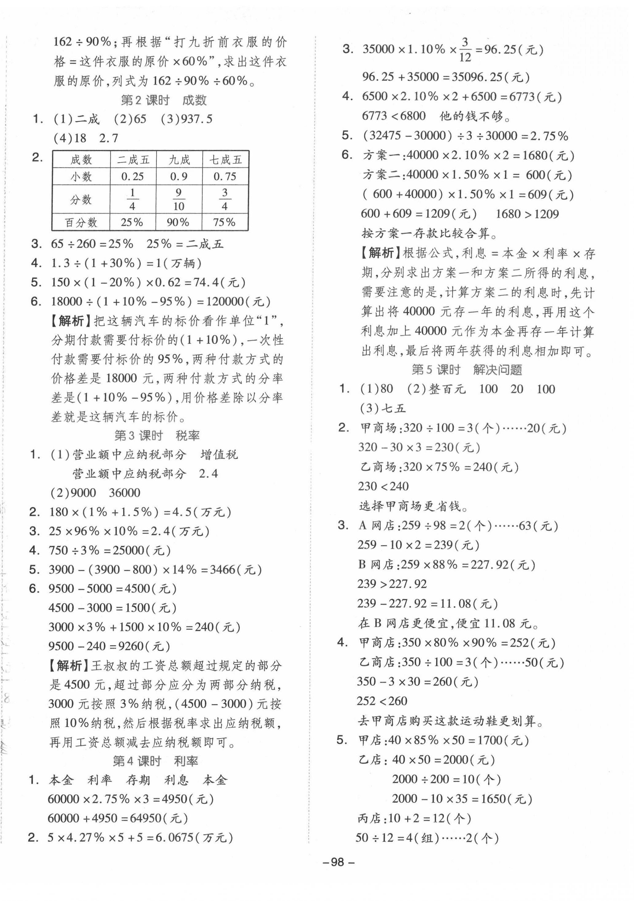 2022年智慧作業六年級數學下冊人教版 第2頁