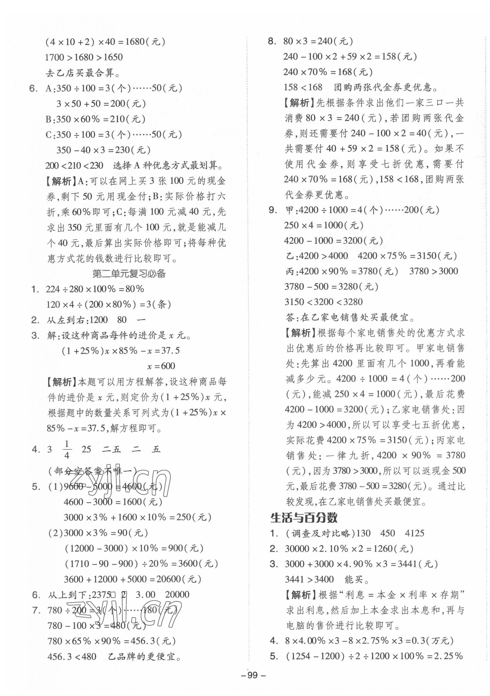 2022年智慧作業六年級數學下冊人教版 第3頁