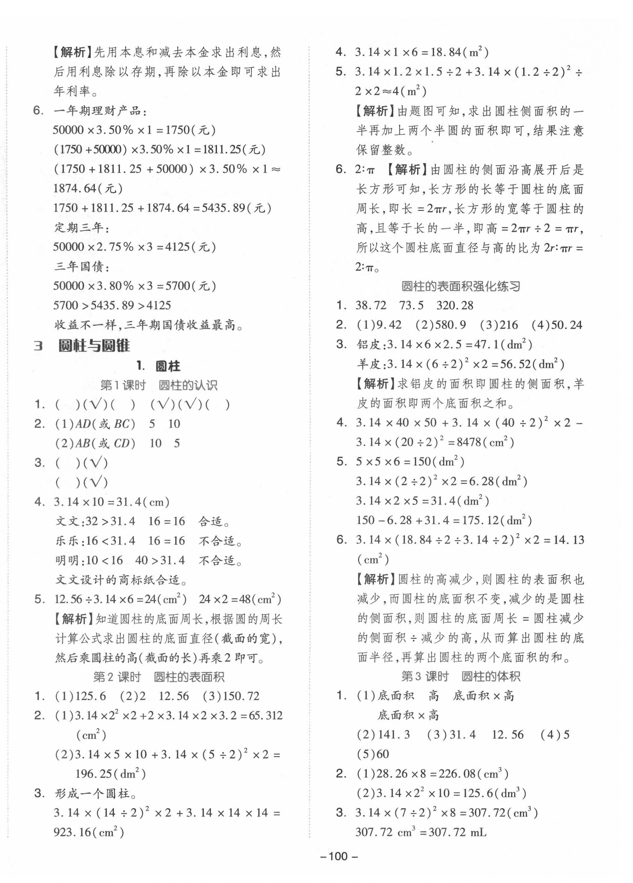 2022年智慧作業六年級數學下冊人教版 第4頁