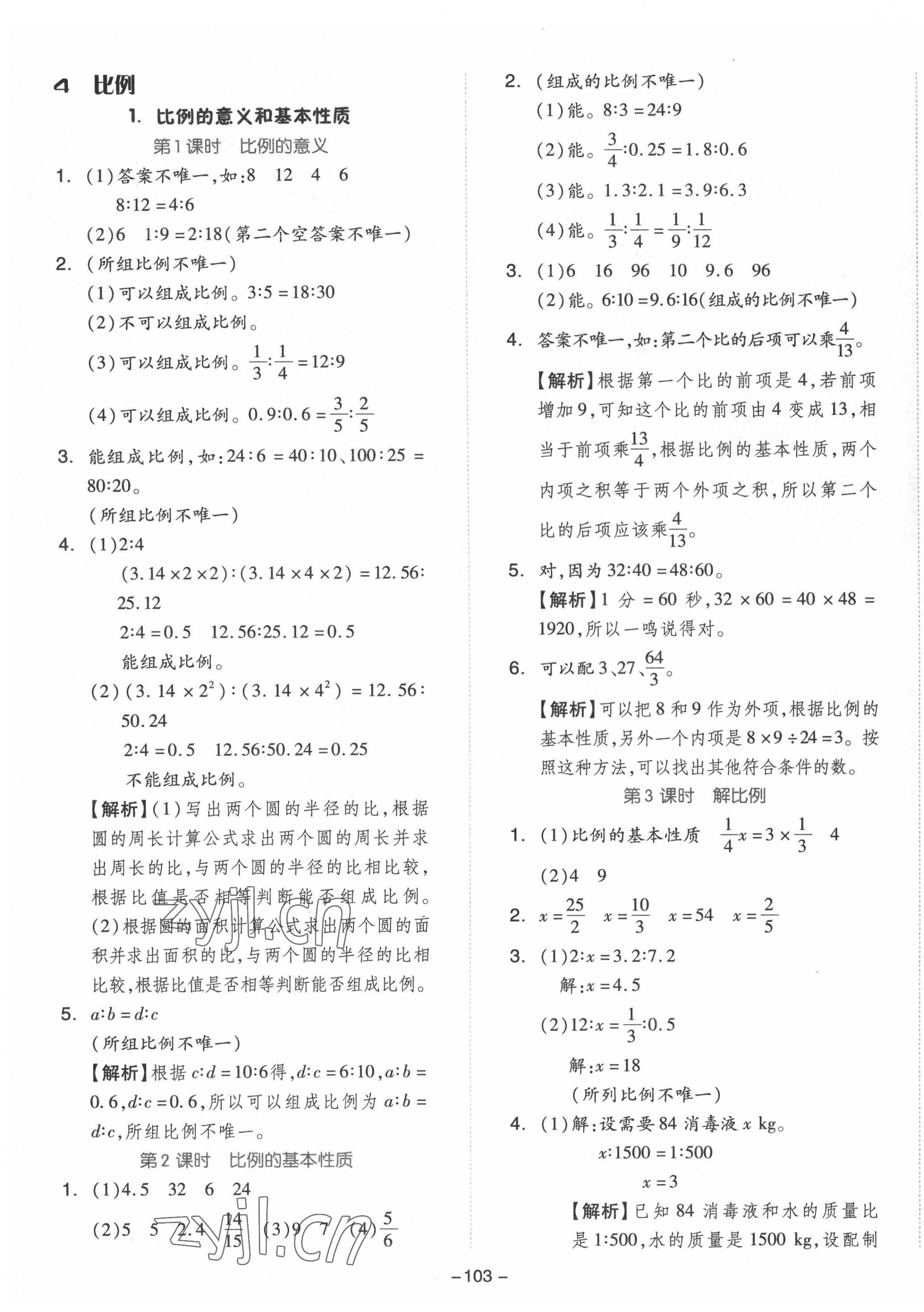 2022年智慧作業六年級數學下冊人教版 第7頁