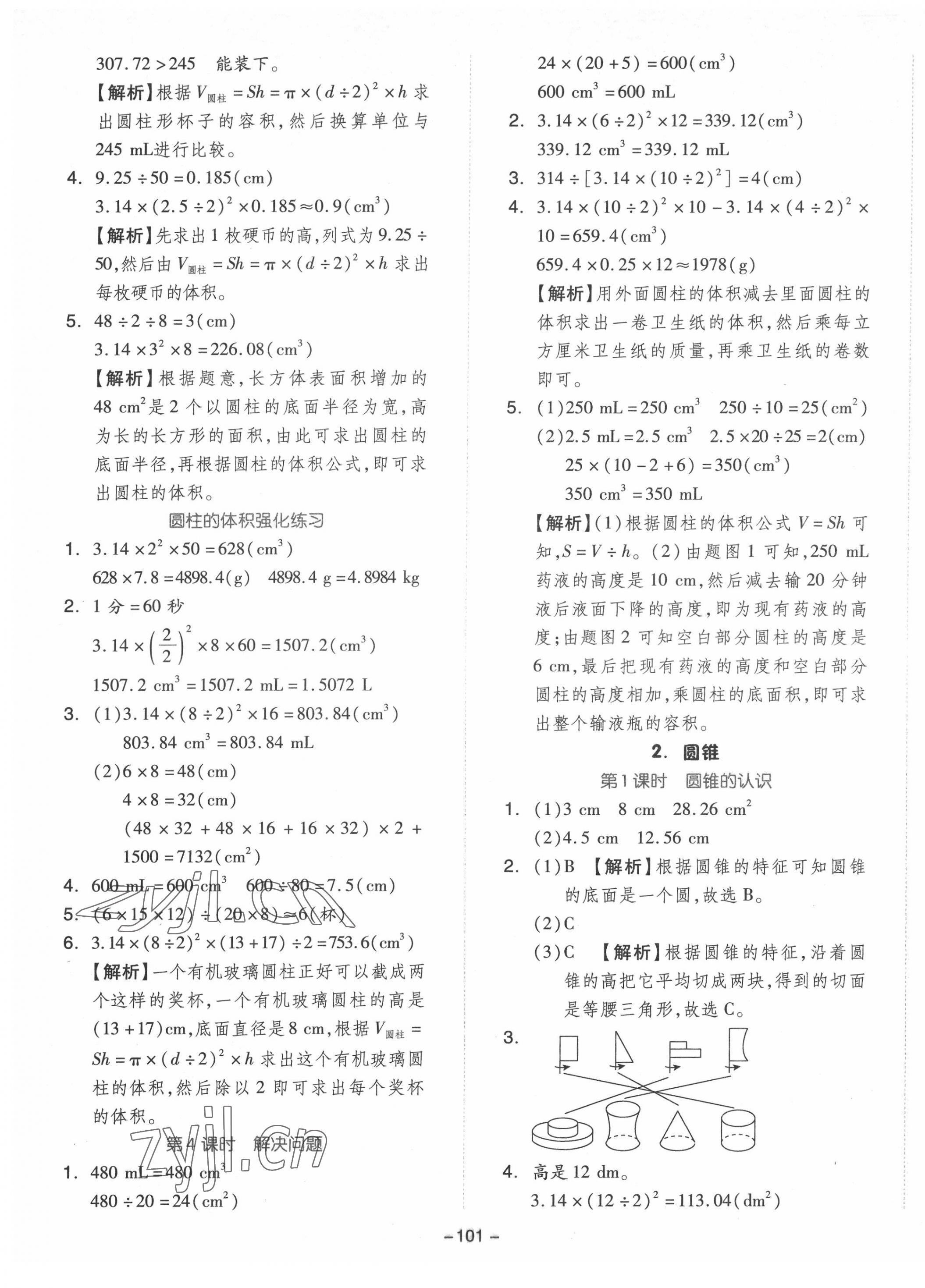 2022年智慧作業六年級數學下冊人教版 第5頁