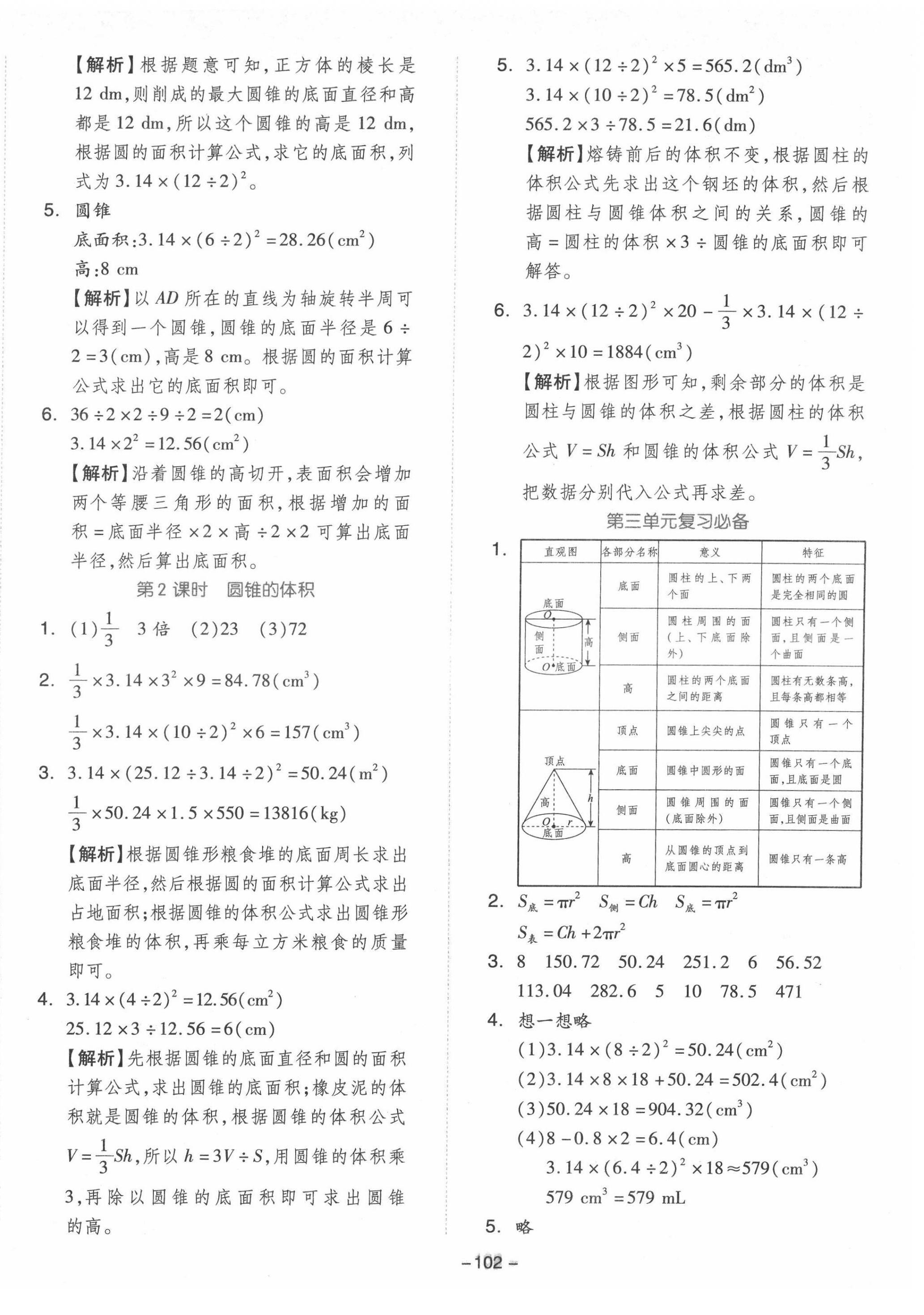 2022年智慧作業六年級數學下冊人教版 第6頁