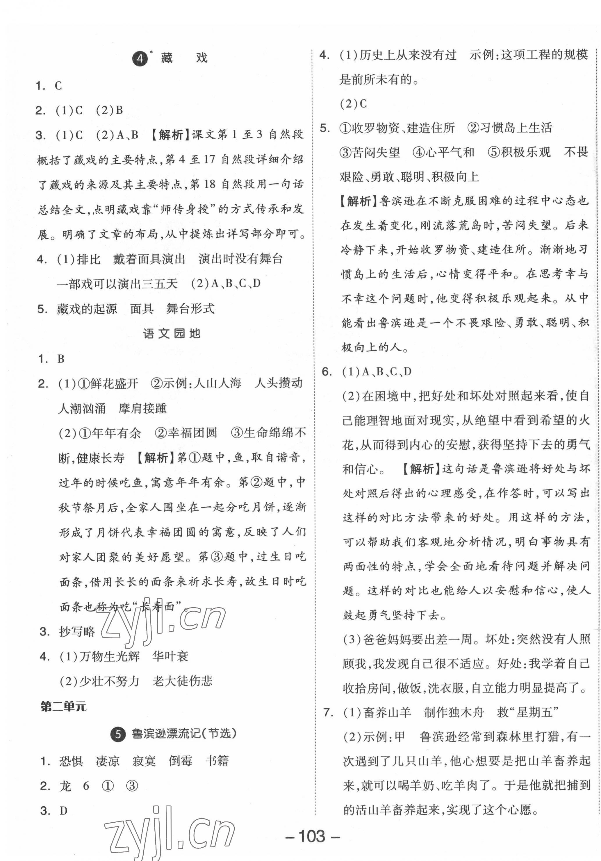 2022年智慧作業六年級語文下冊人教版 第3頁