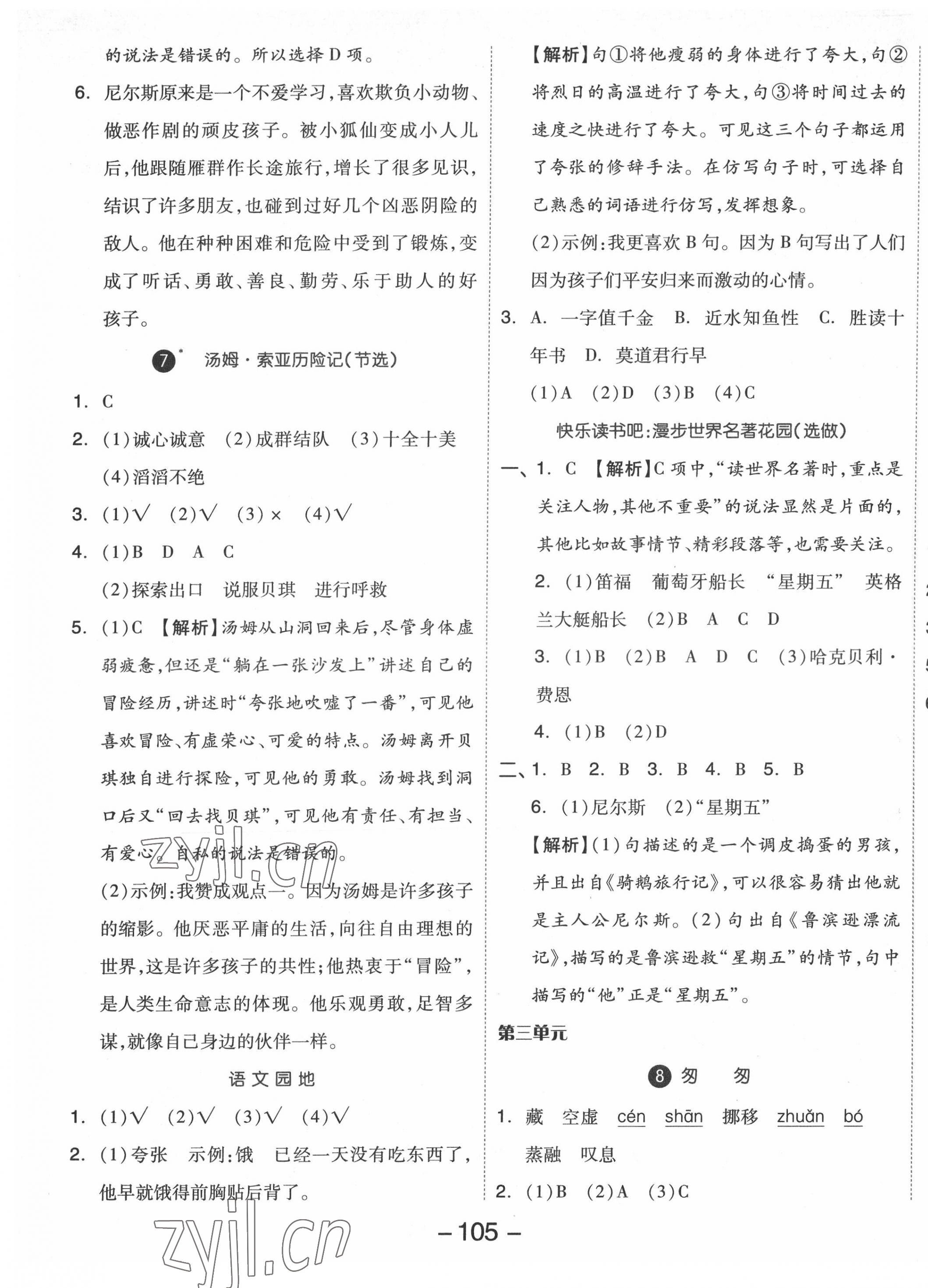 2022年智慧作業六年級語文下冊人教版 第5頁