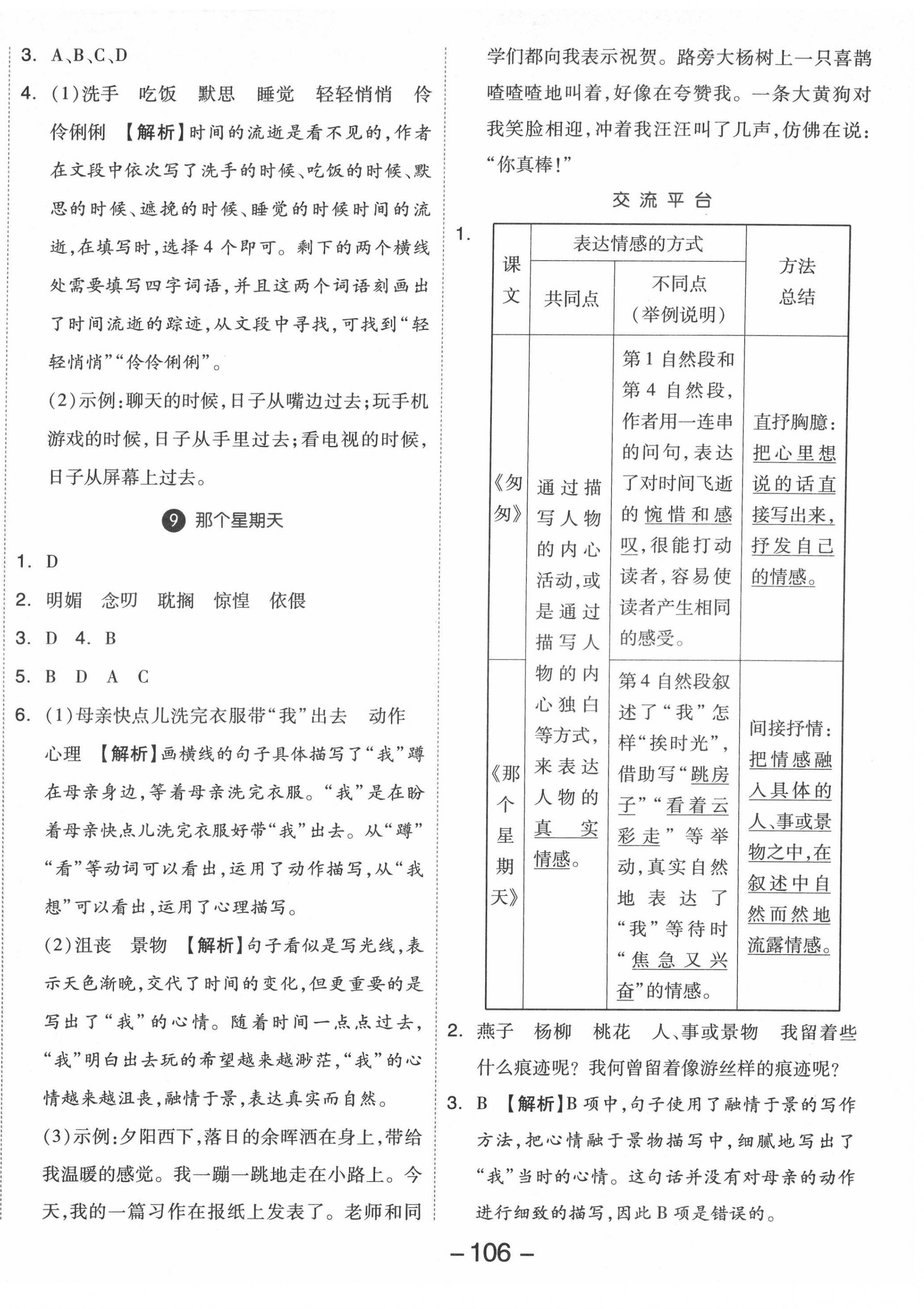 2022年智慧作業六年級語文下冊人教版 第6頁