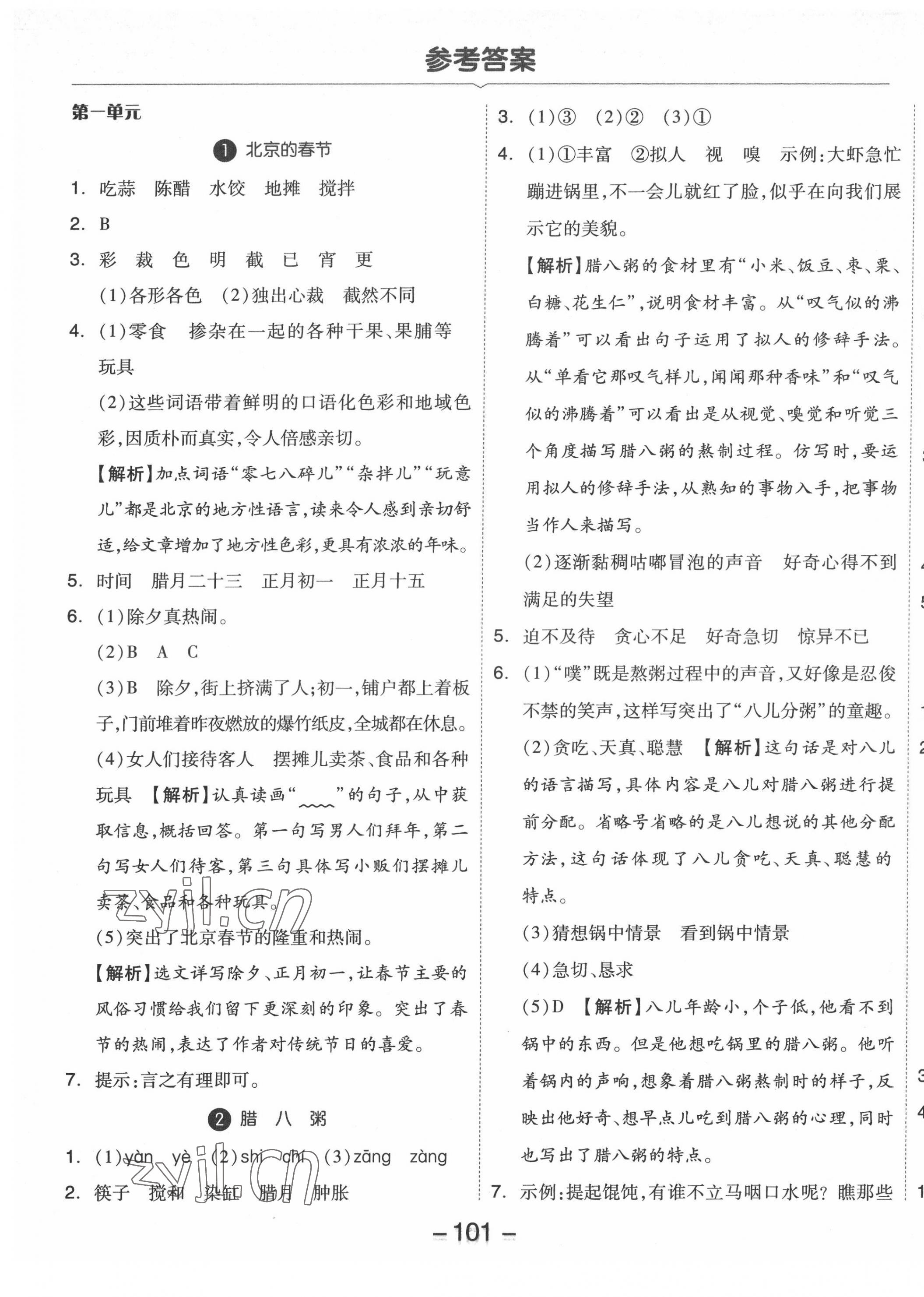 2022年智慧作業六年級語文下冊人教版 第1頁