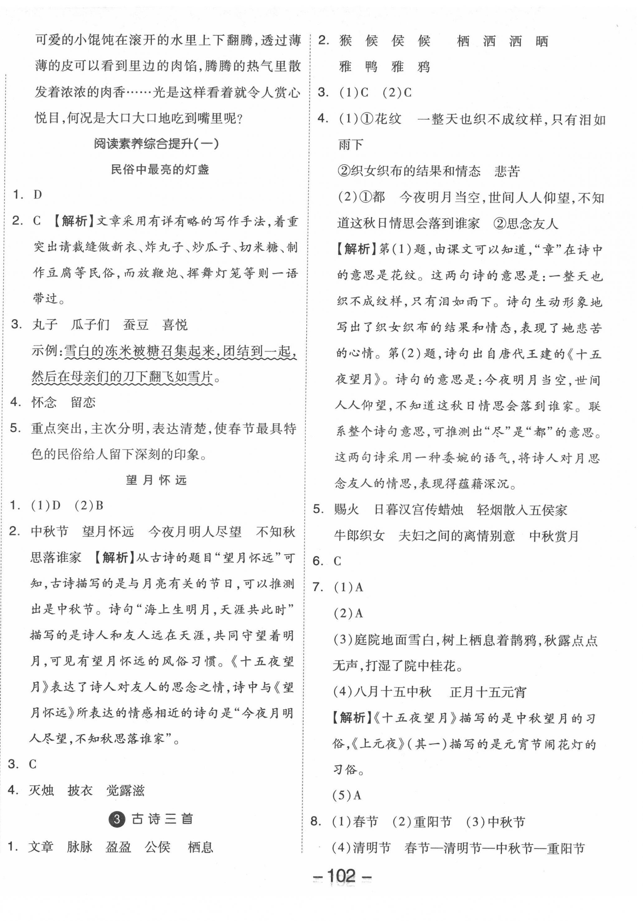 2022年智慧作業六年級語文下冊人教版 第2頁