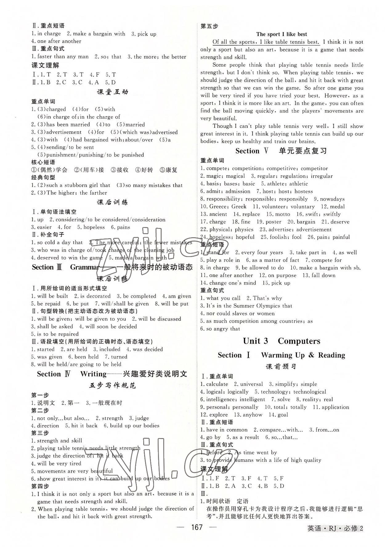 2022年紅對(duì)勾講與練高中英語(yǔ)必修2人教版 參考答案第3頁(yè)