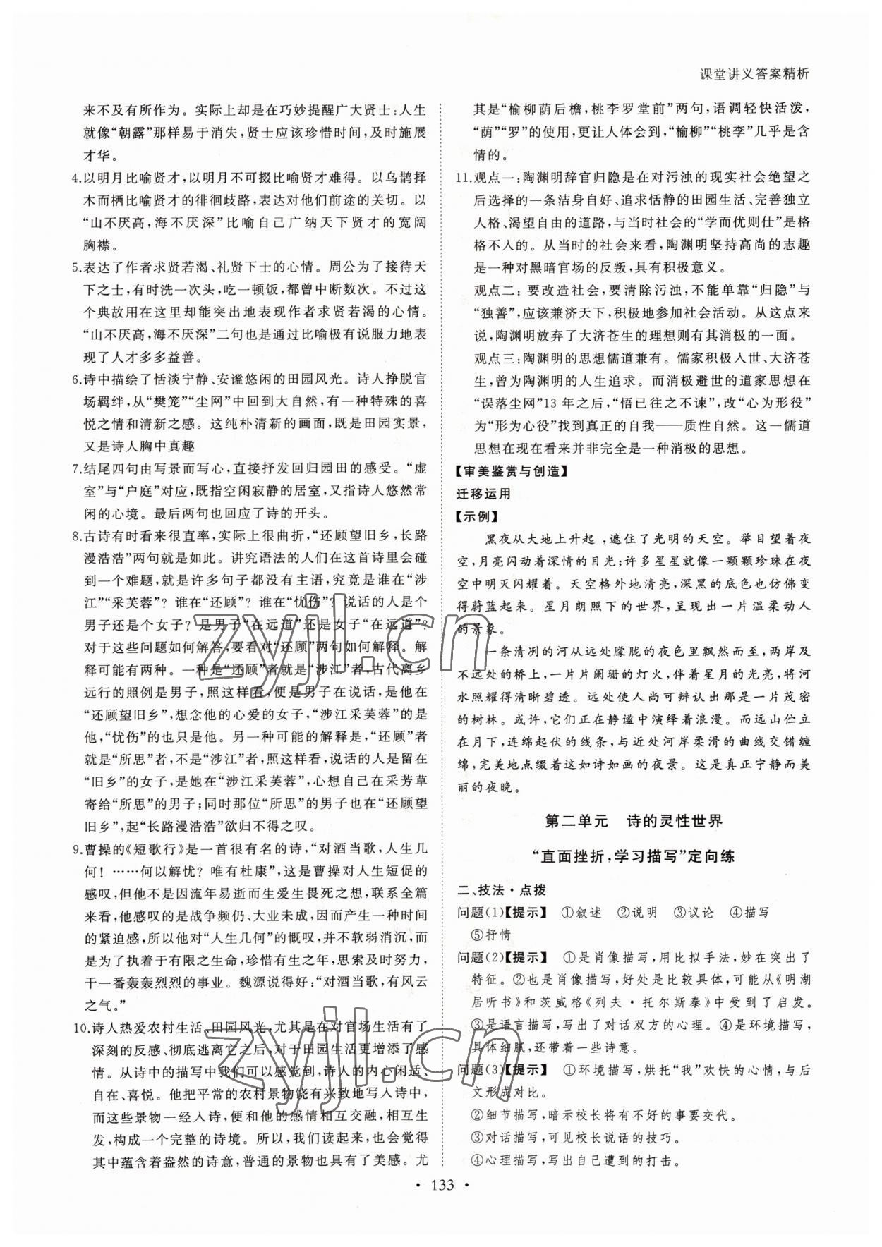 2022年創(chuàng)新設(shè)計(jì)課堂講義高中語文必修2人教版 參考答案第8頁(yè)