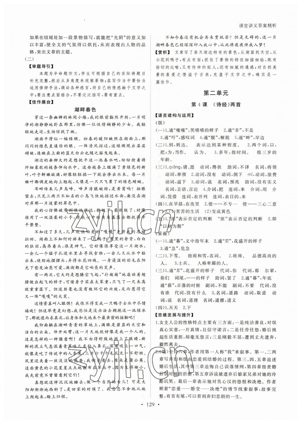 2022年創(chuàng)新設計課堂講義高中語文必修2人教版 參考答案第4頁