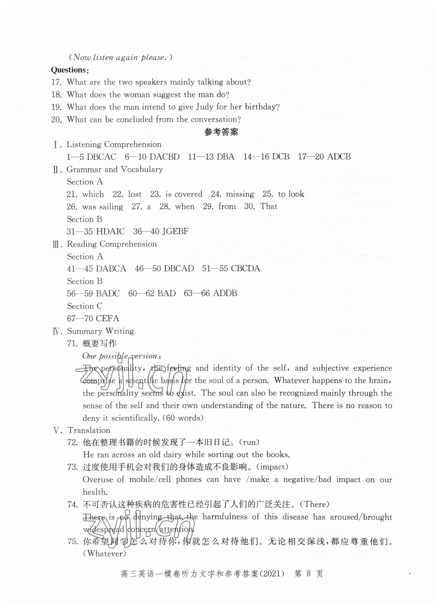 2022年文化课强化训练英语2021版&nbsp;参考答案第8页