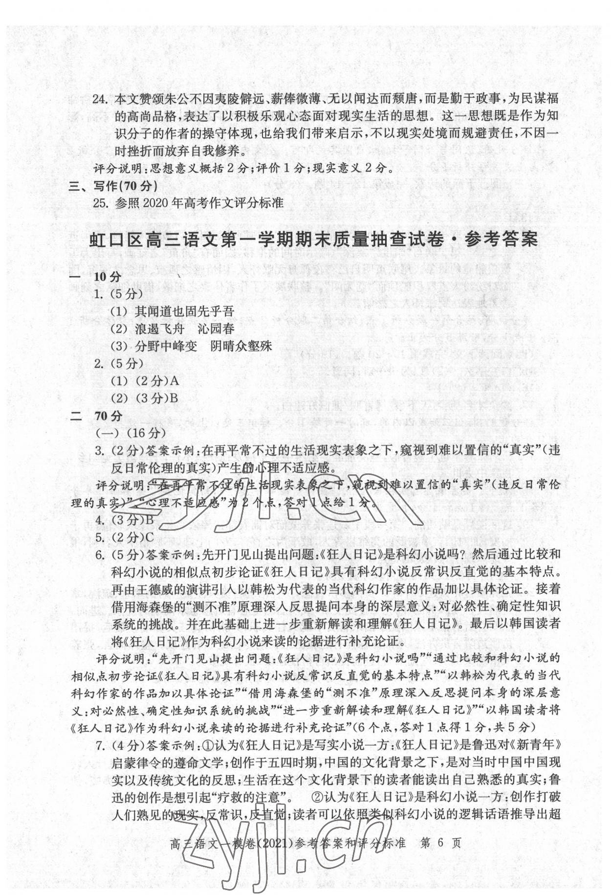 2022年文化课强化训练语文2021版&nbsp;第6页