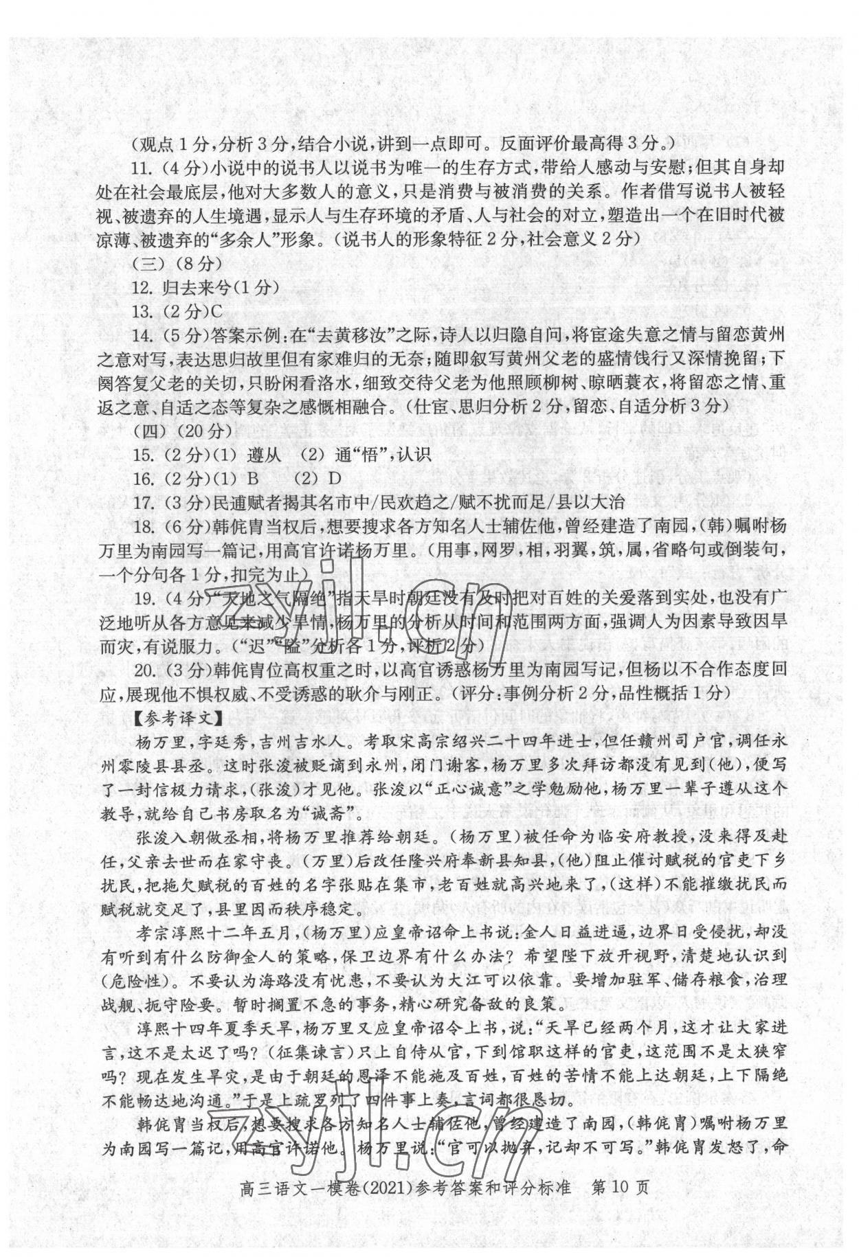 2022年文化课强化训练语文2021版&nbsp;第10页