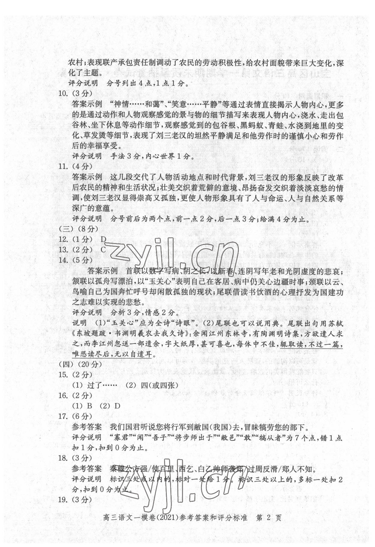 2022年文化课强化训练语文2021版 第2页