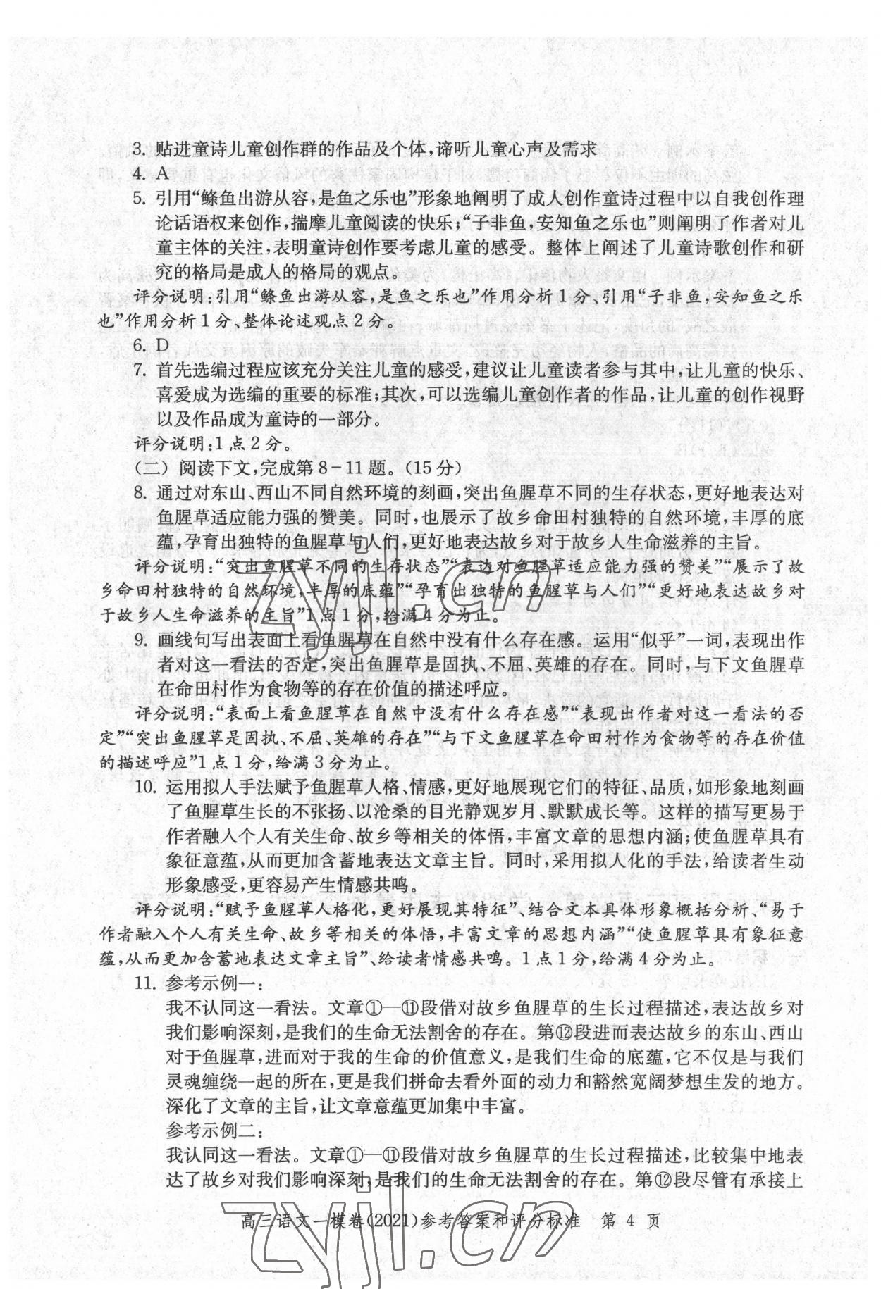 2022年文化课强化训练语文2021版&nbsp;第4页