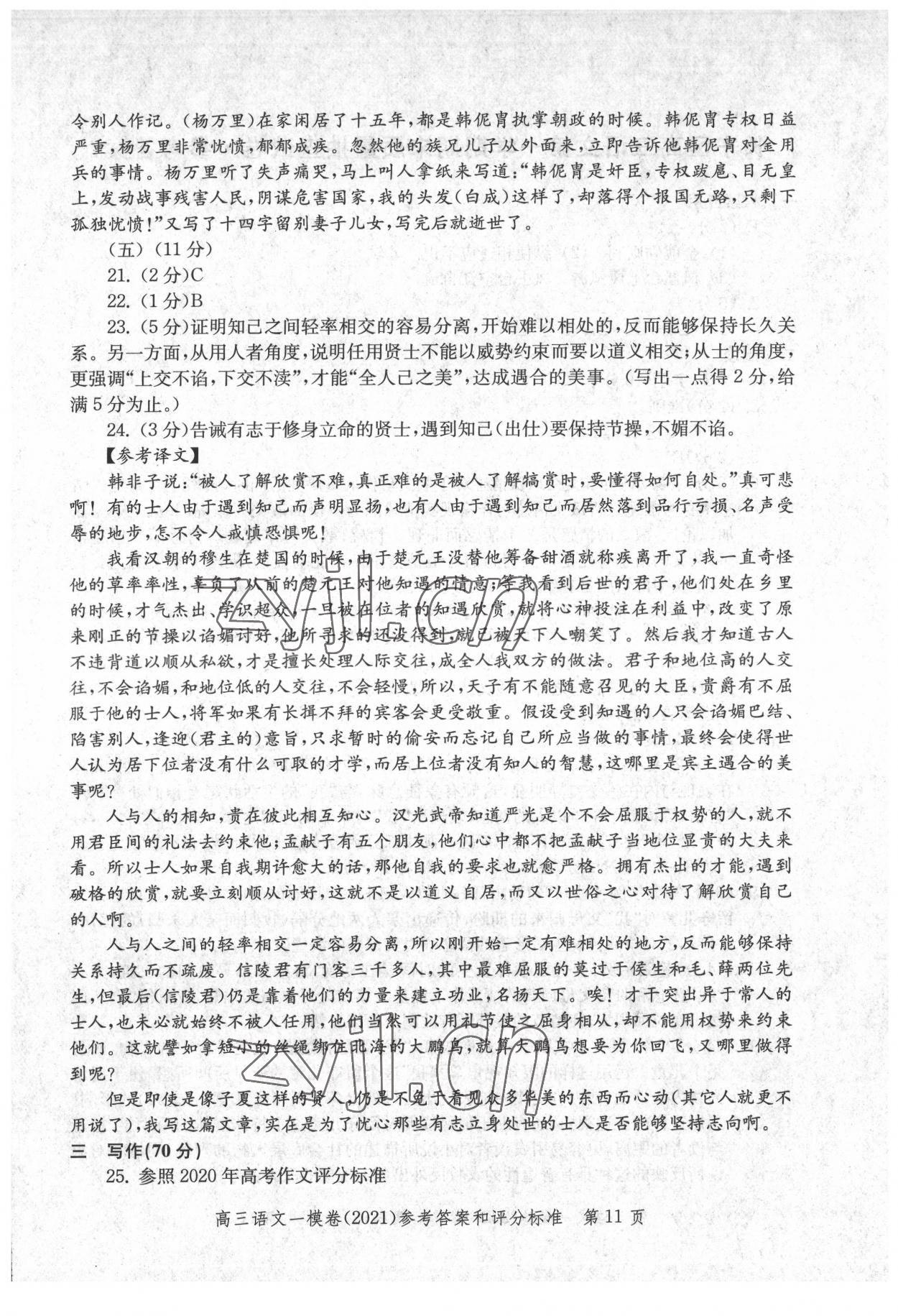 2022年文化课强化训练语文2021版&nbsp;第11页