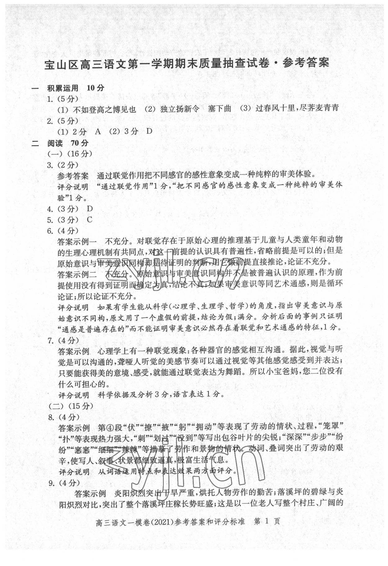 2022年文化課強化訓練語文2021版 第1頁