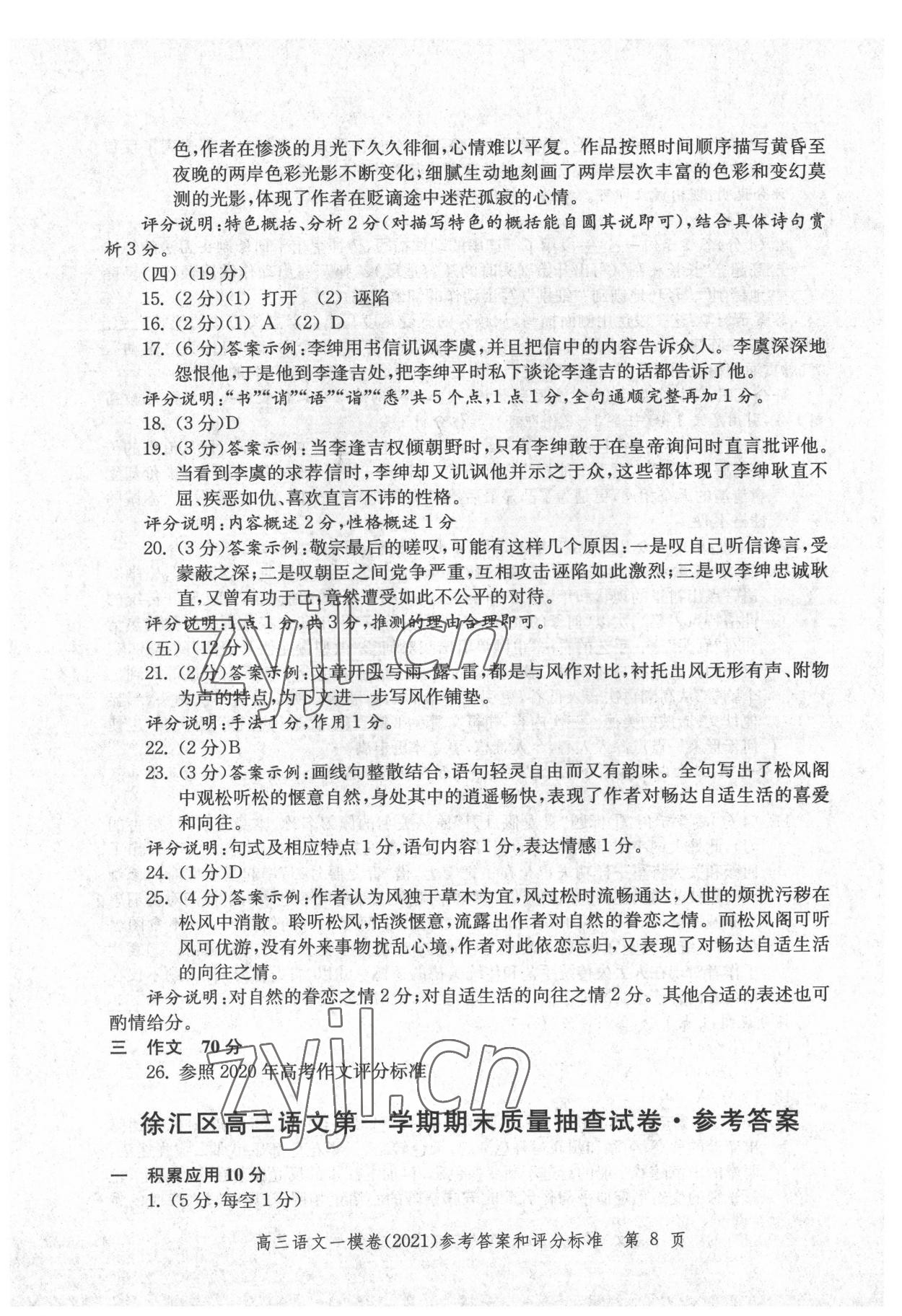 2022年文化课强化训练语文2021版&nbsp;第8页