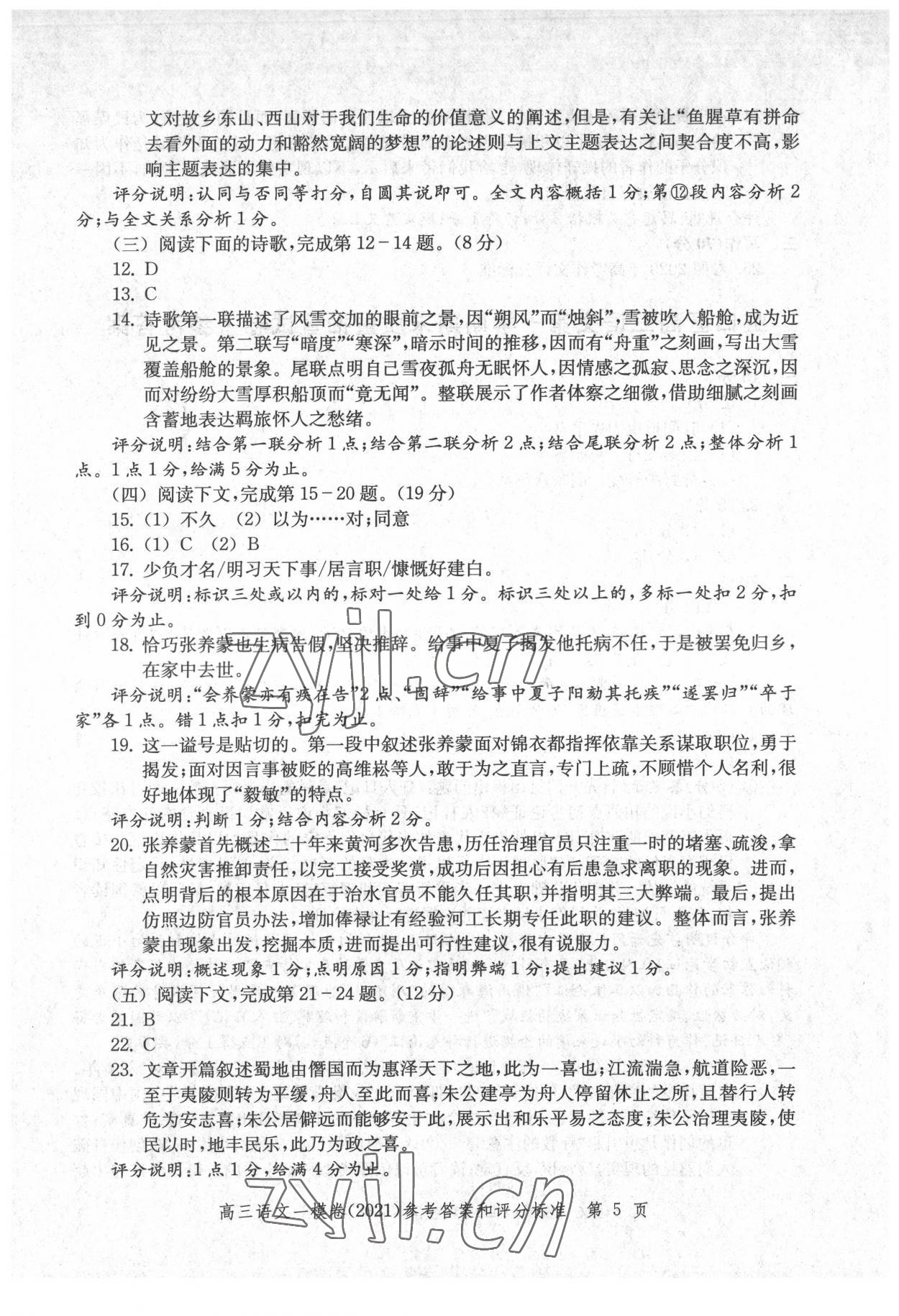 2022年文化课强化训练语文2021版&nbsp;第5页