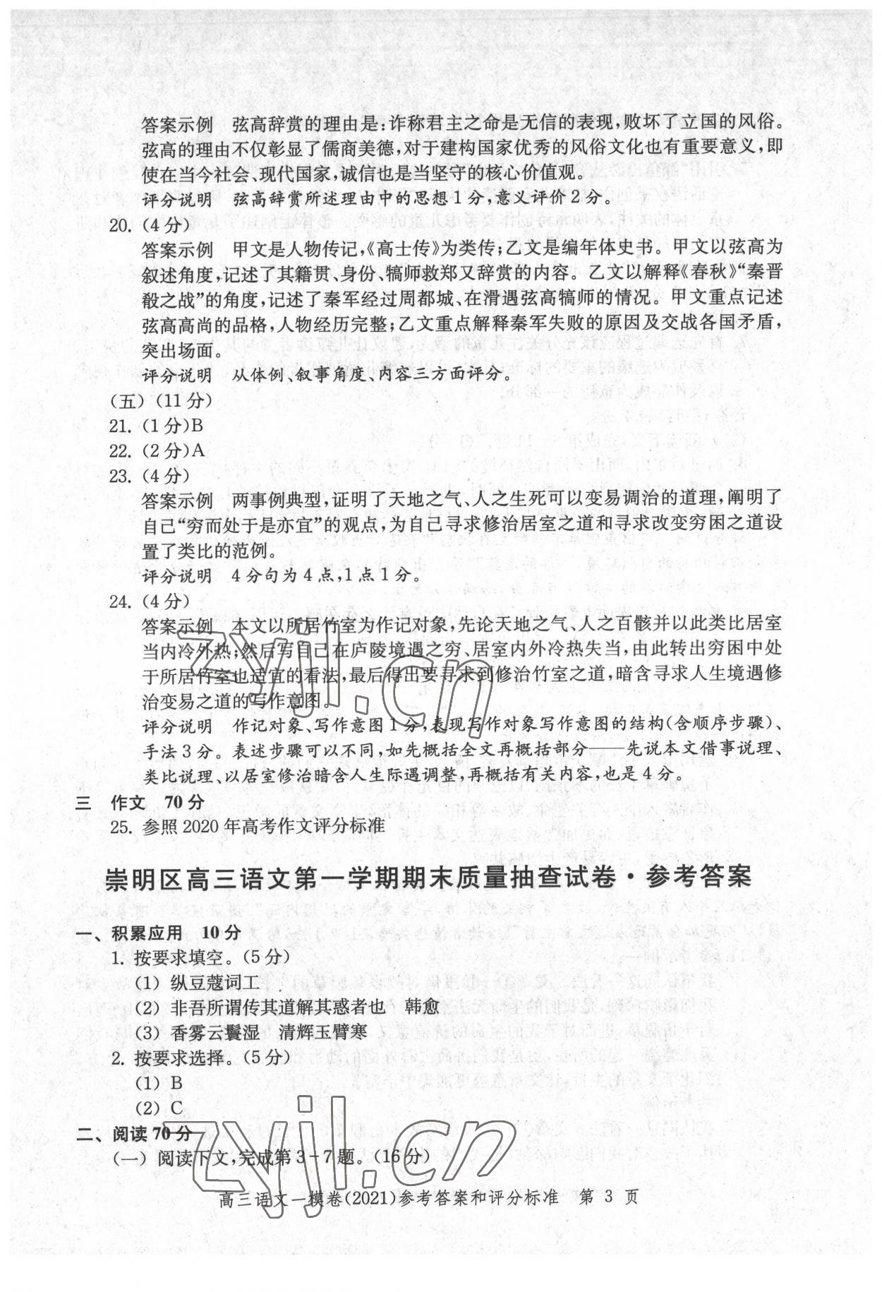 2022年文化课强化训练语文2021版&nbsp;第3页