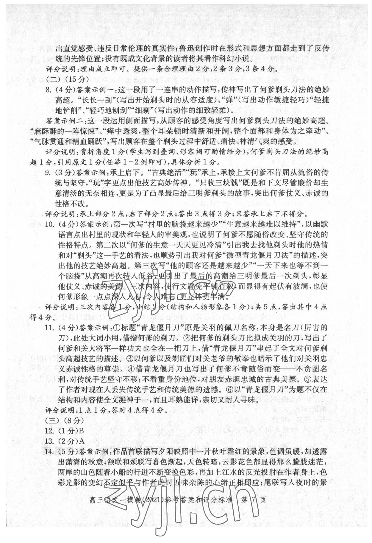 2022年文化课强化训练语文2021版&nbsp;第7页