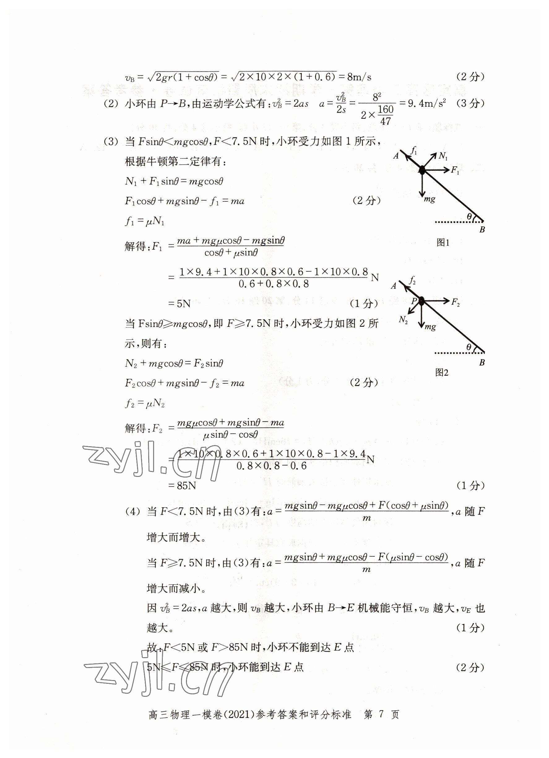 2022年文化課強(qiáng)化訓(xùn)練物理2021版 第7頁