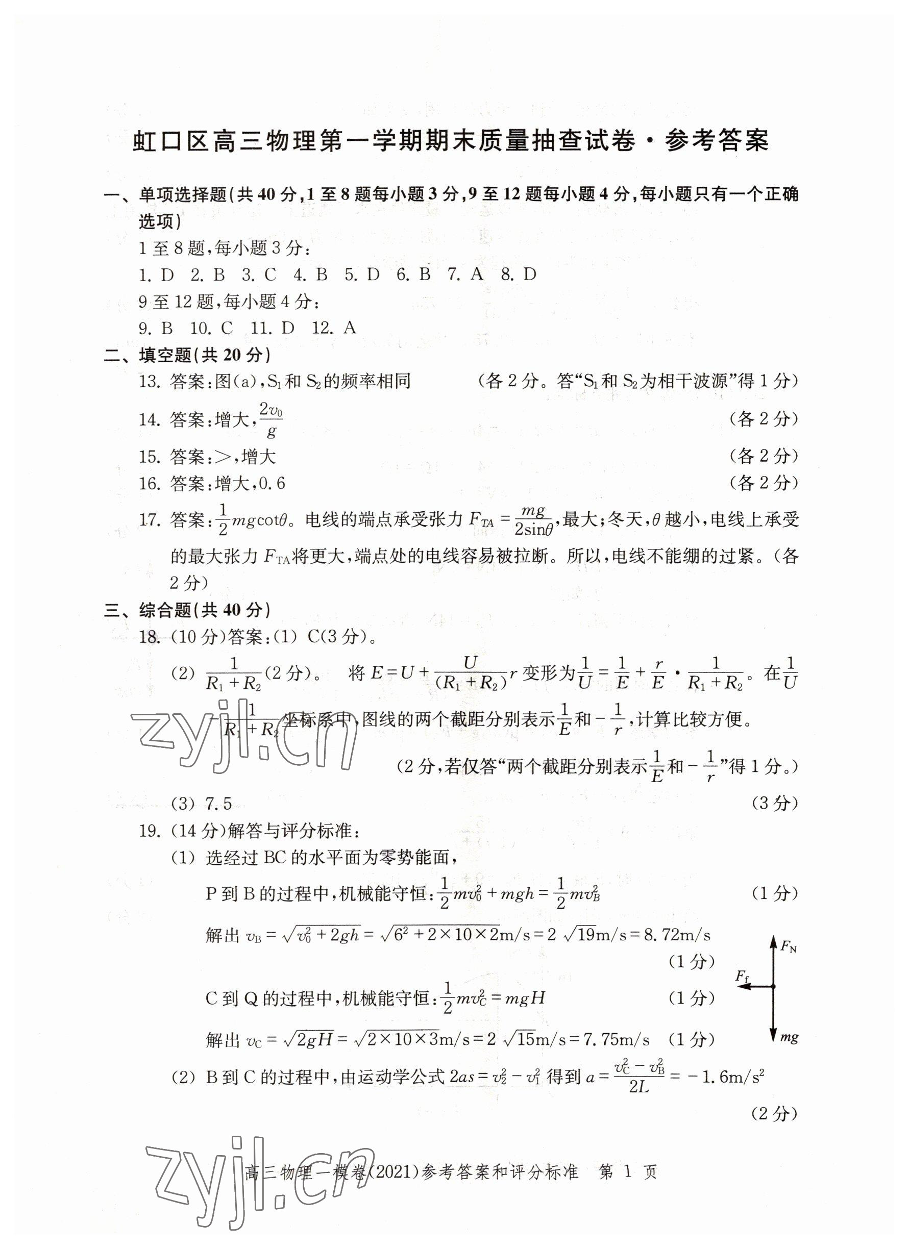 2022年文化課強(qiáng)化訓(xùn)練物理2021版 第1頁(yè)