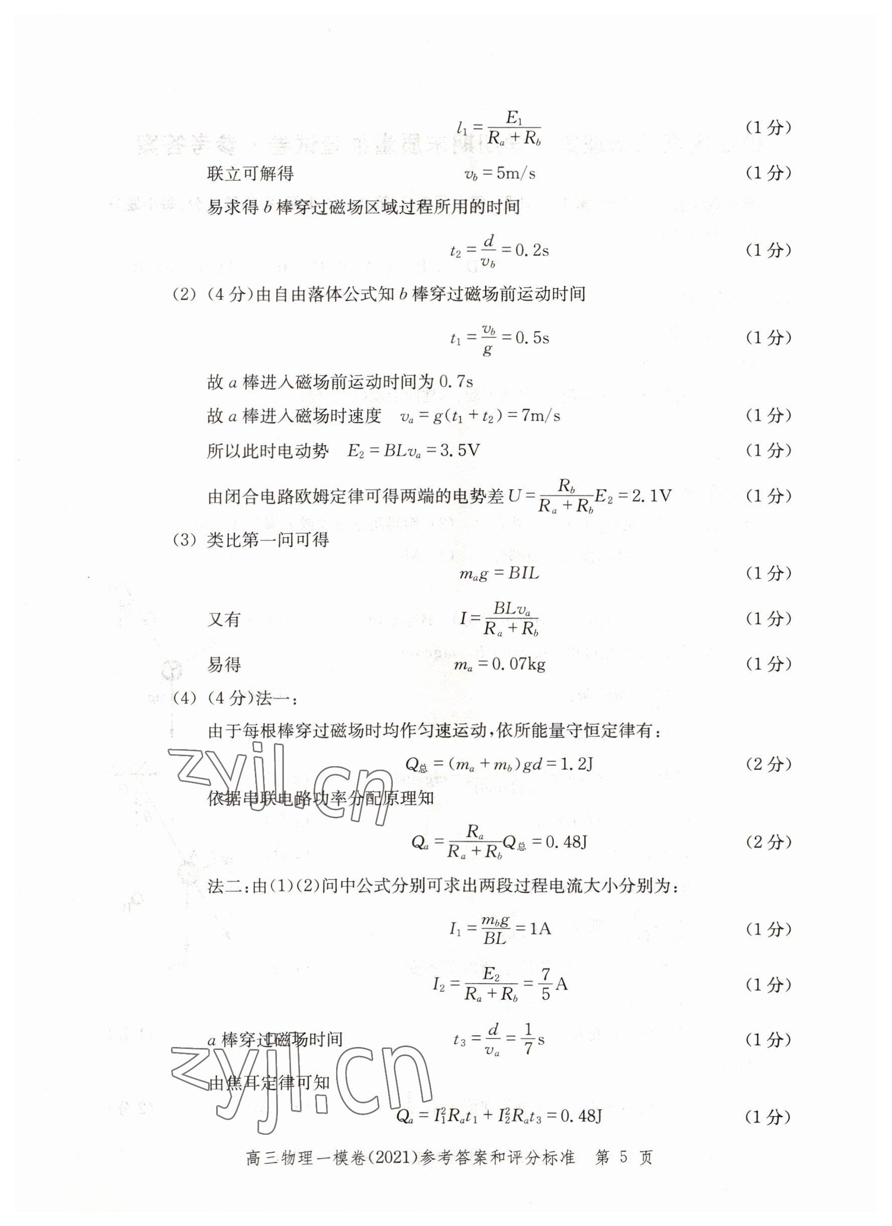 2022年文化課強(qiáng)化訓(xùn)練物理2021版 第5頁(yè)