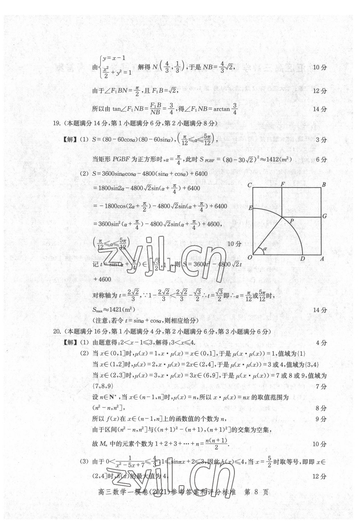 2022年文化課強(qiáng)化訓(xùn)練數(shù)學(xué)2021版 參考答案第8頁