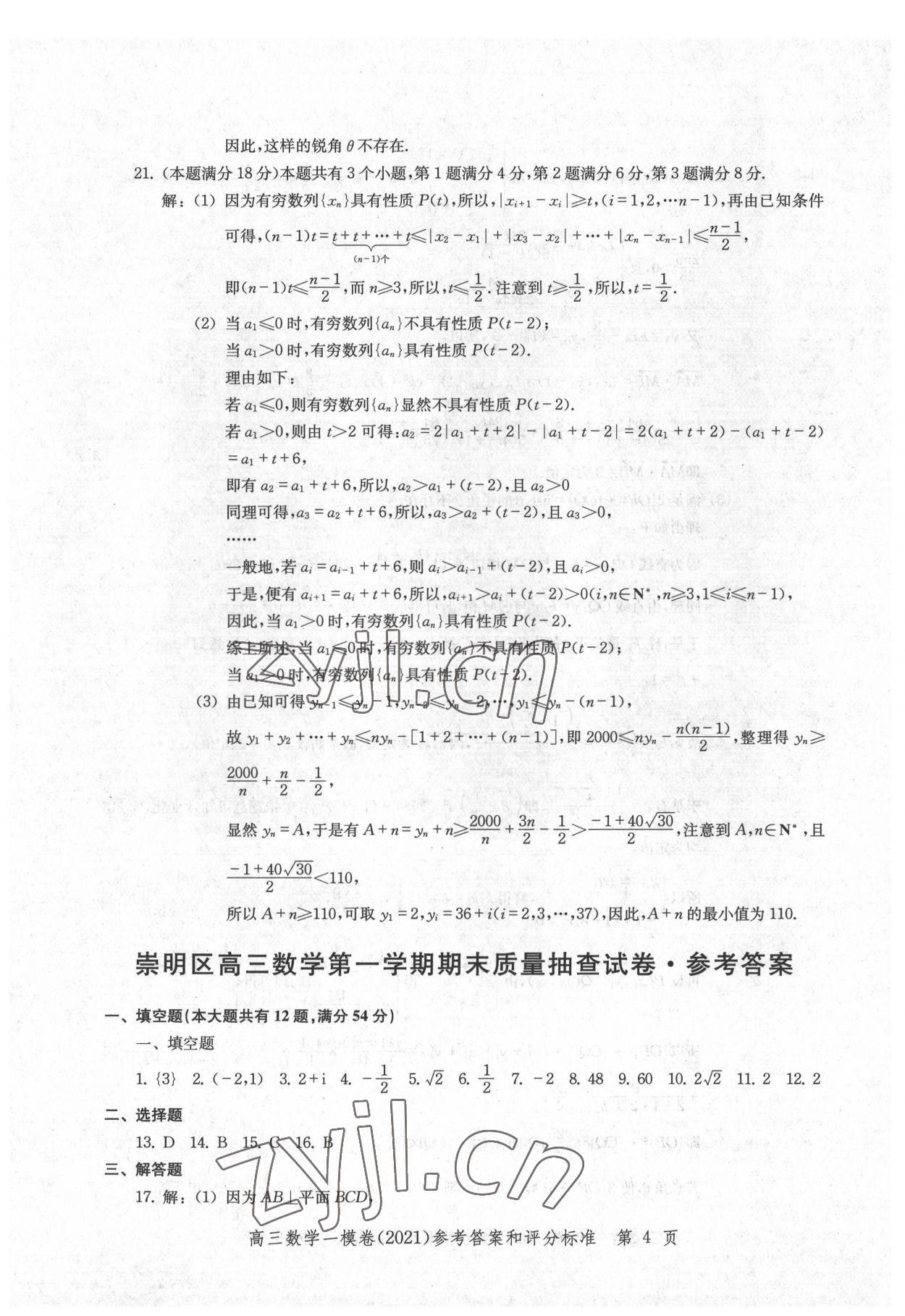 2022年文化課強(qiáng)化訓(xùn)練數(shù)學(xué)2021版 參考答案第4頁(yè)