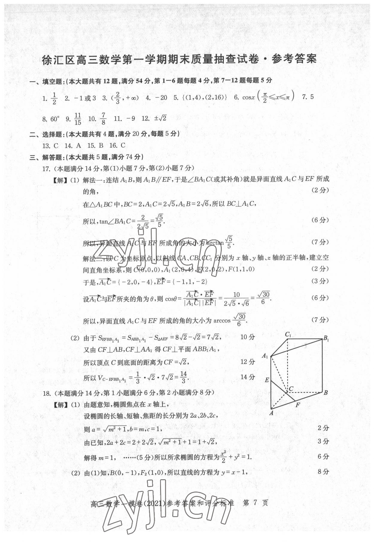 2022年文化課強(qiáng)化訓(xùn)練數(shù)學(xué)2021版 參考答案第7頁