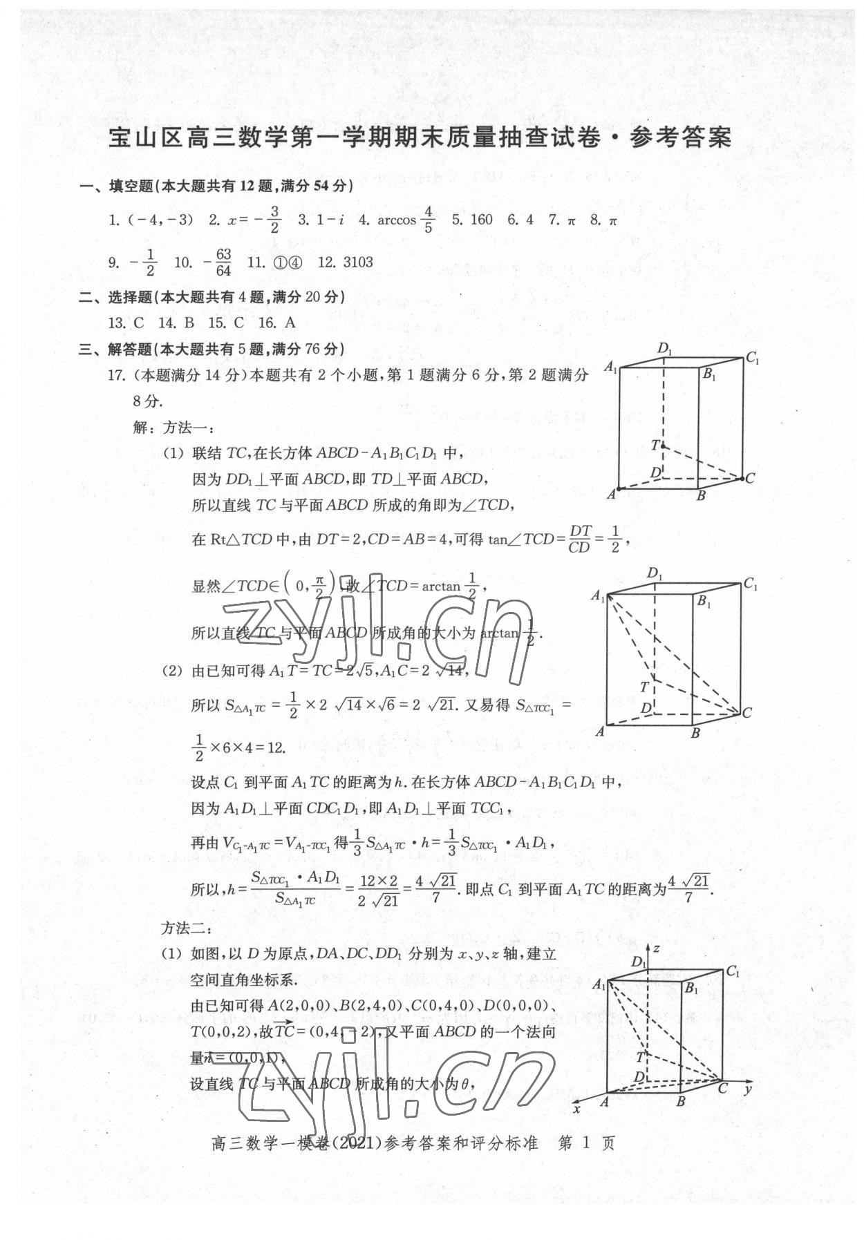 2022年文化課強(qiáng)化訓(xùn)練數(shù)學(xué)2021版 參考答案第1頁