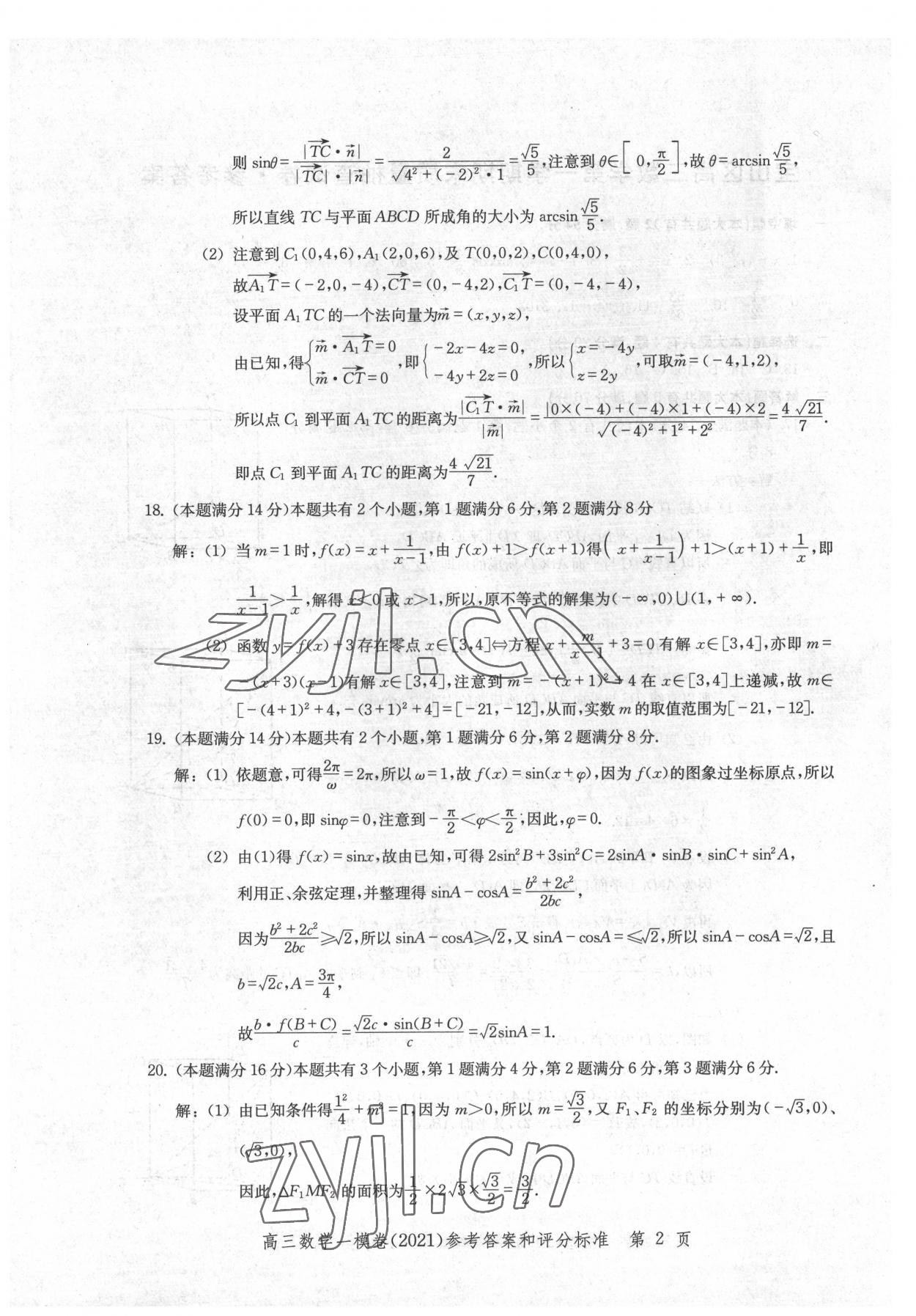2022年文化课强化训练数学2021版 参考答案第2页