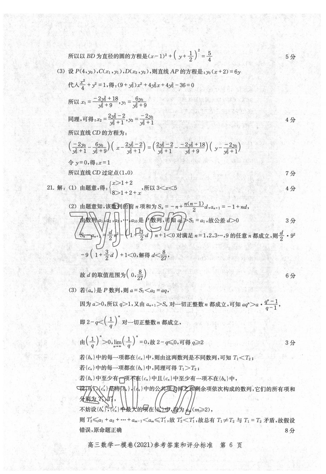2022年文化課強化訓練數(shù)學2021版 參考答案第6頁