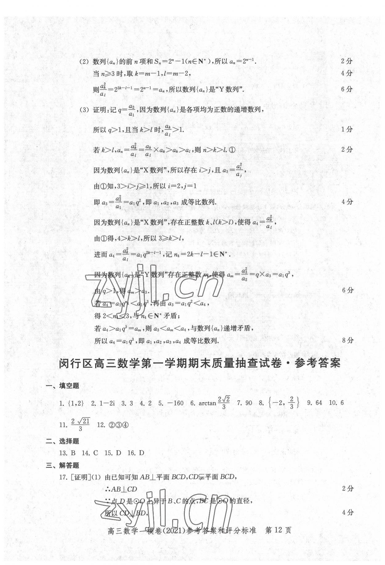 2022年文化課強化訓練數(shù)學2021版 參考答案第12頁