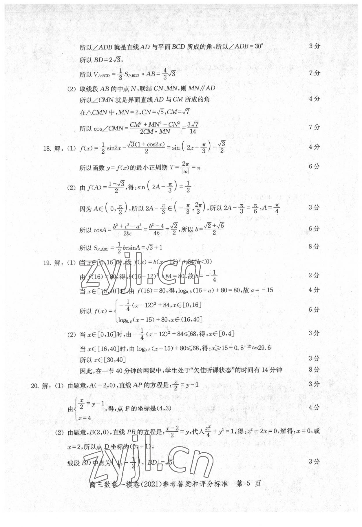 2022年文化課強(qiáng)化訓(xùn)練數(shù)學(xué)2021版 參考答案第5頁