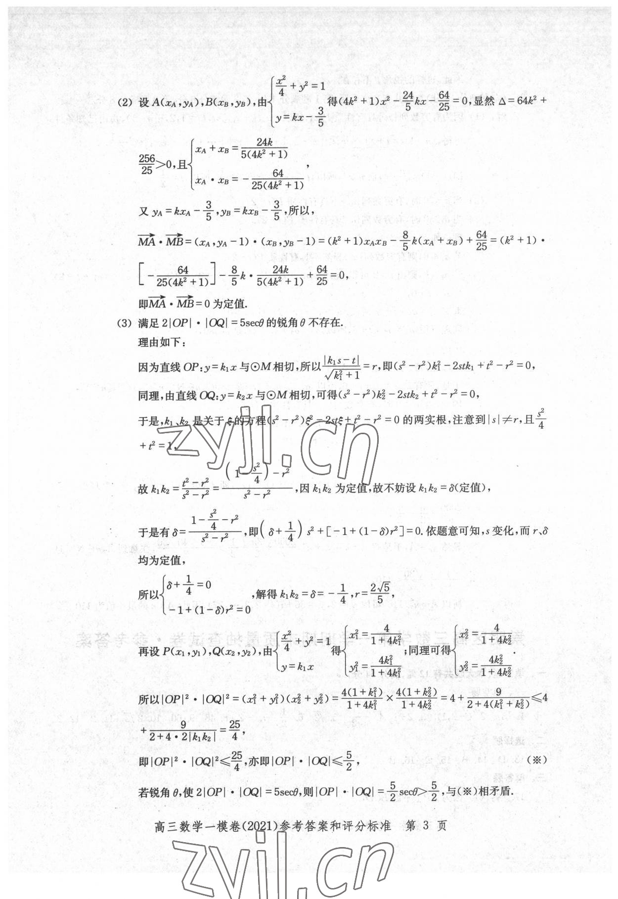 2022年文化課強化訓(xùn)練數(shù)學(xué)2021版 參考答案第3頁