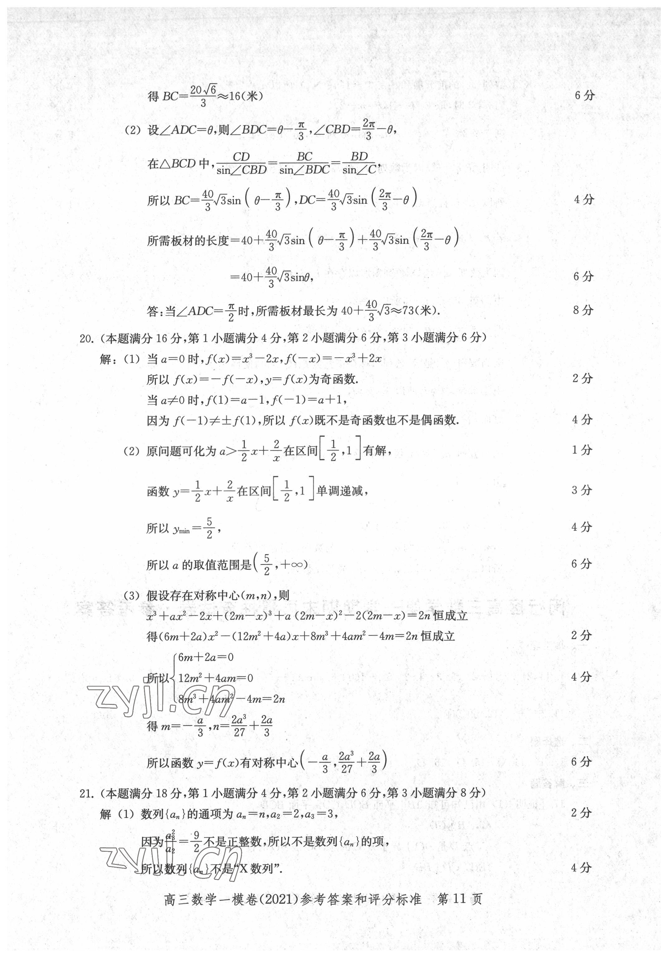2022年文化課強(qiáng)化訓(xùn)練數(shù)學(xué)2021版 參考答案第11頁