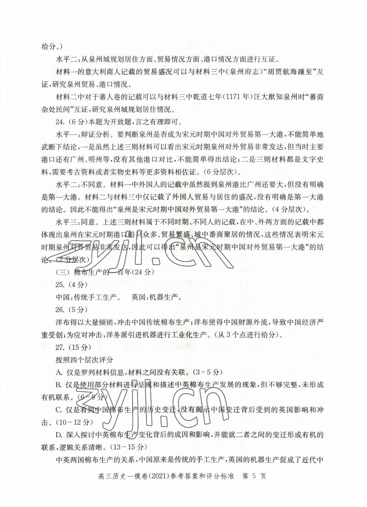 2022年文化課強(qiáng)化訓(xùn)練歷史2021版 第5頁(yè)