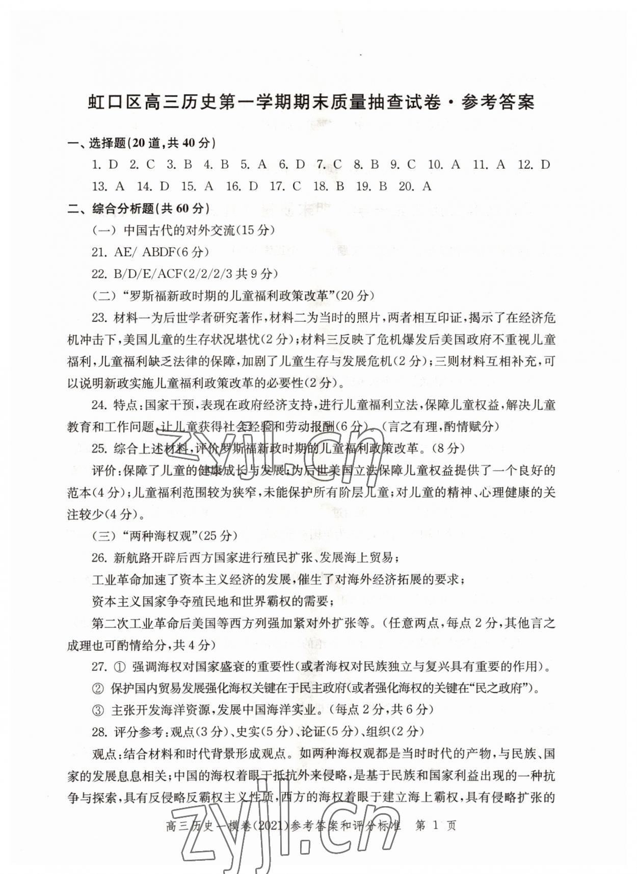 2022年文化課強(qiáng)化訓(xùn)練歷史2021版 第1頁(yè)