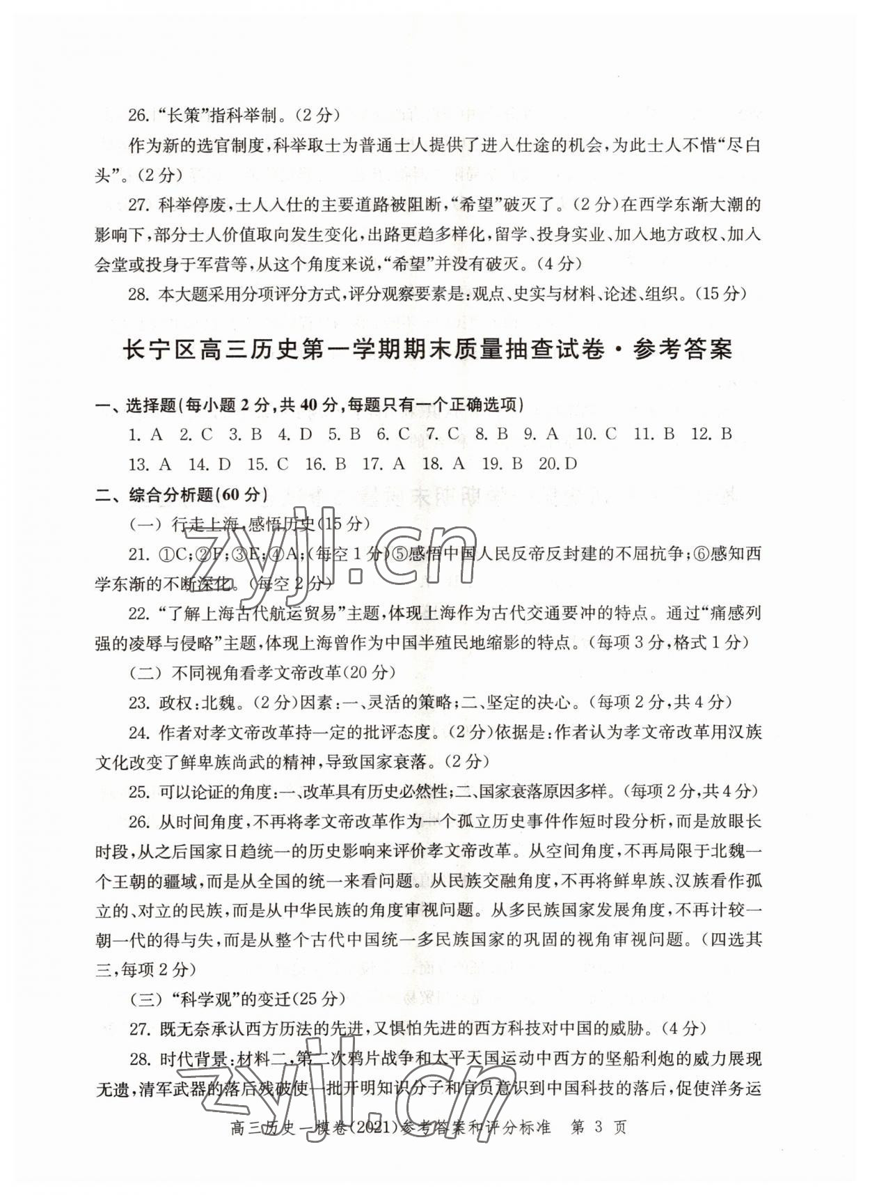 2022年文化課強化訓練歷史2021版 第3頁